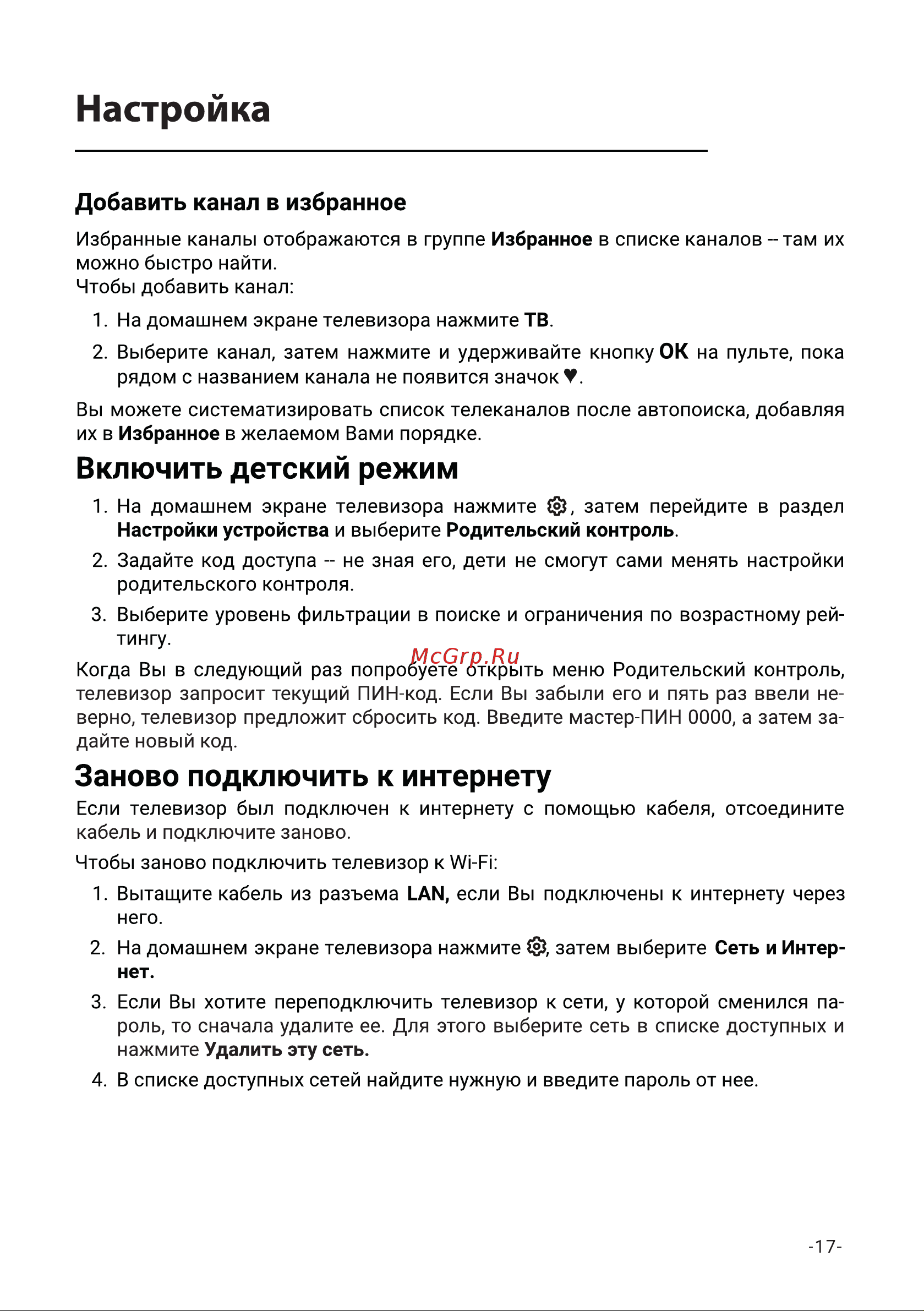 Hi HY-24H01FB Инструкция по эксплуатации онлайн [19/27] 903999