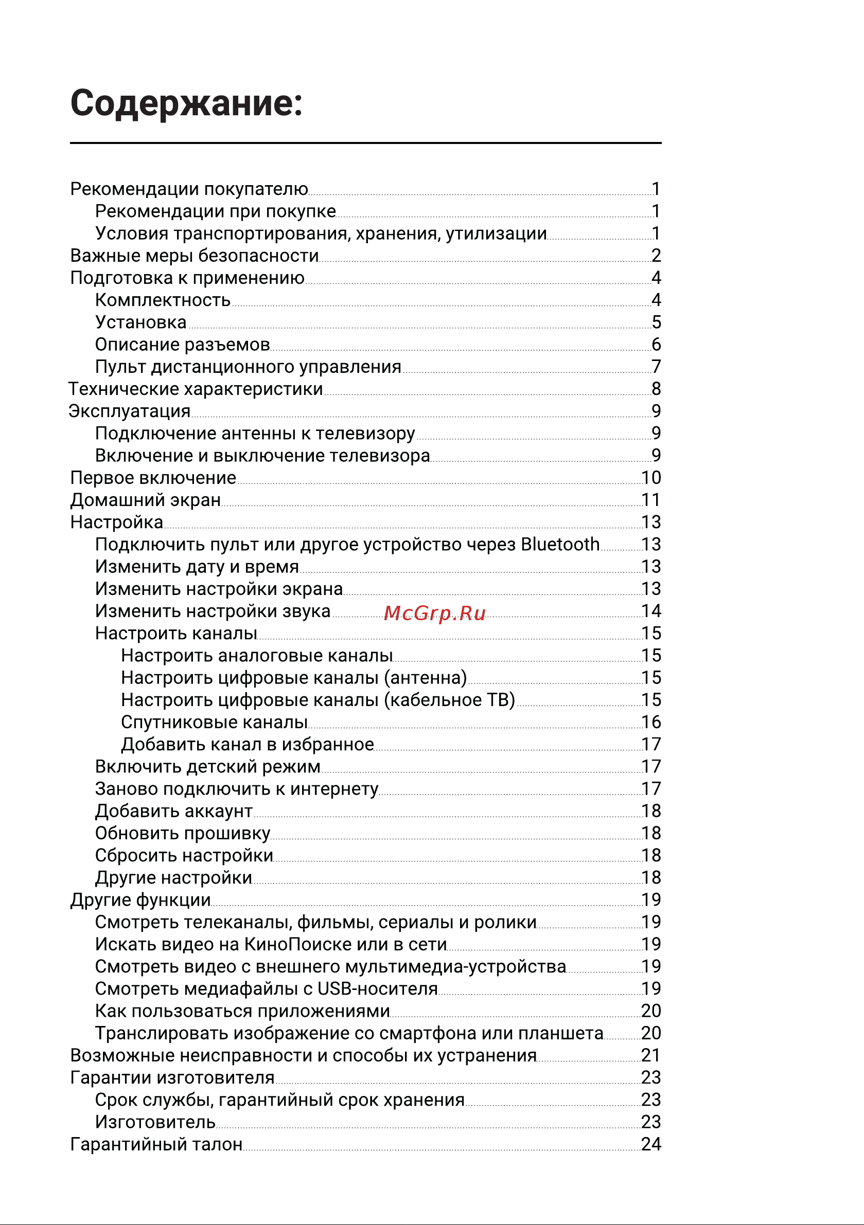 Hi HY-24H01FB Инструкция по эксплуатации онлайн [2/27] 903999