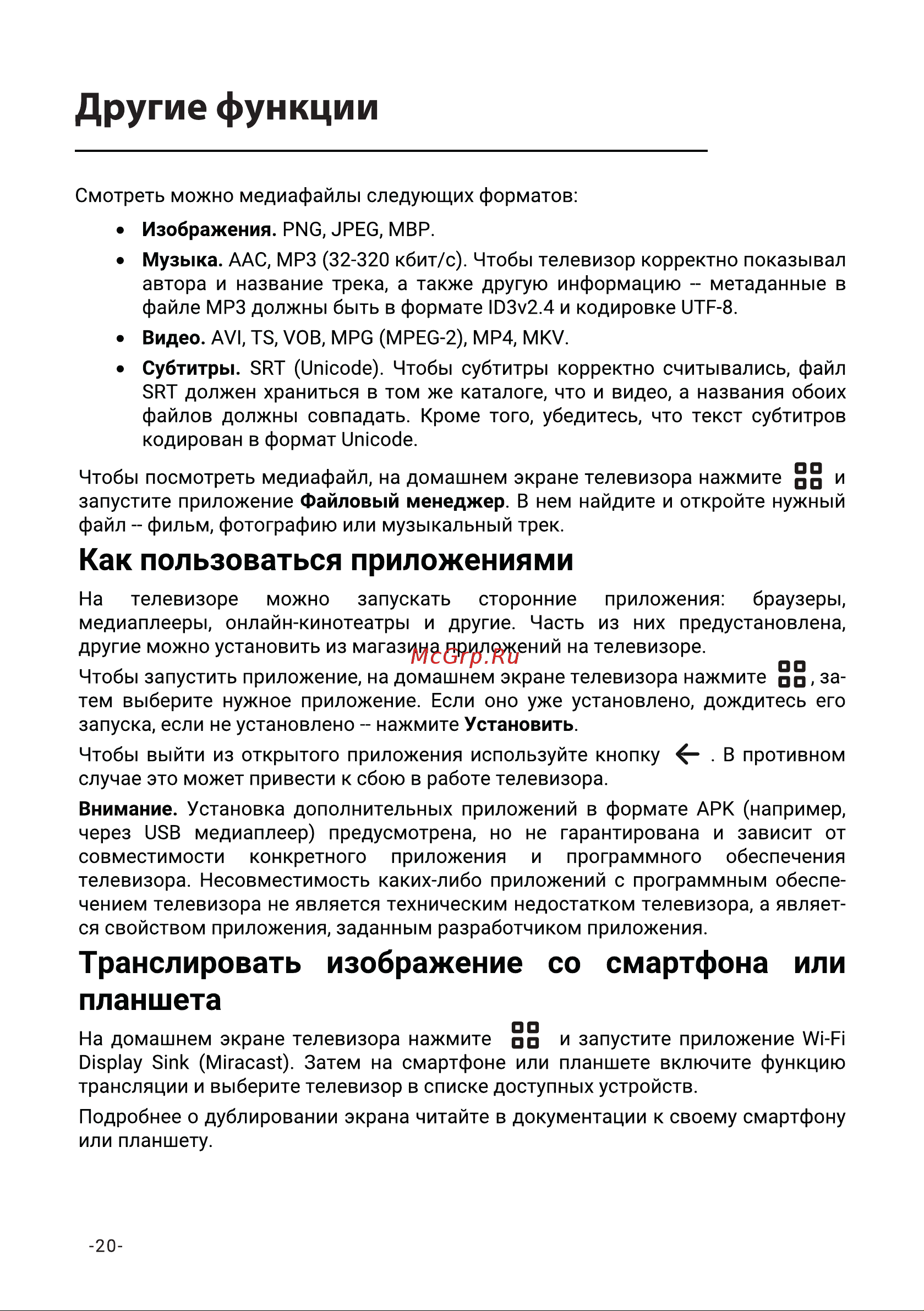 Hi HY-24H01FB Инструкция по эксплуатации онлайн [22/27] 903999