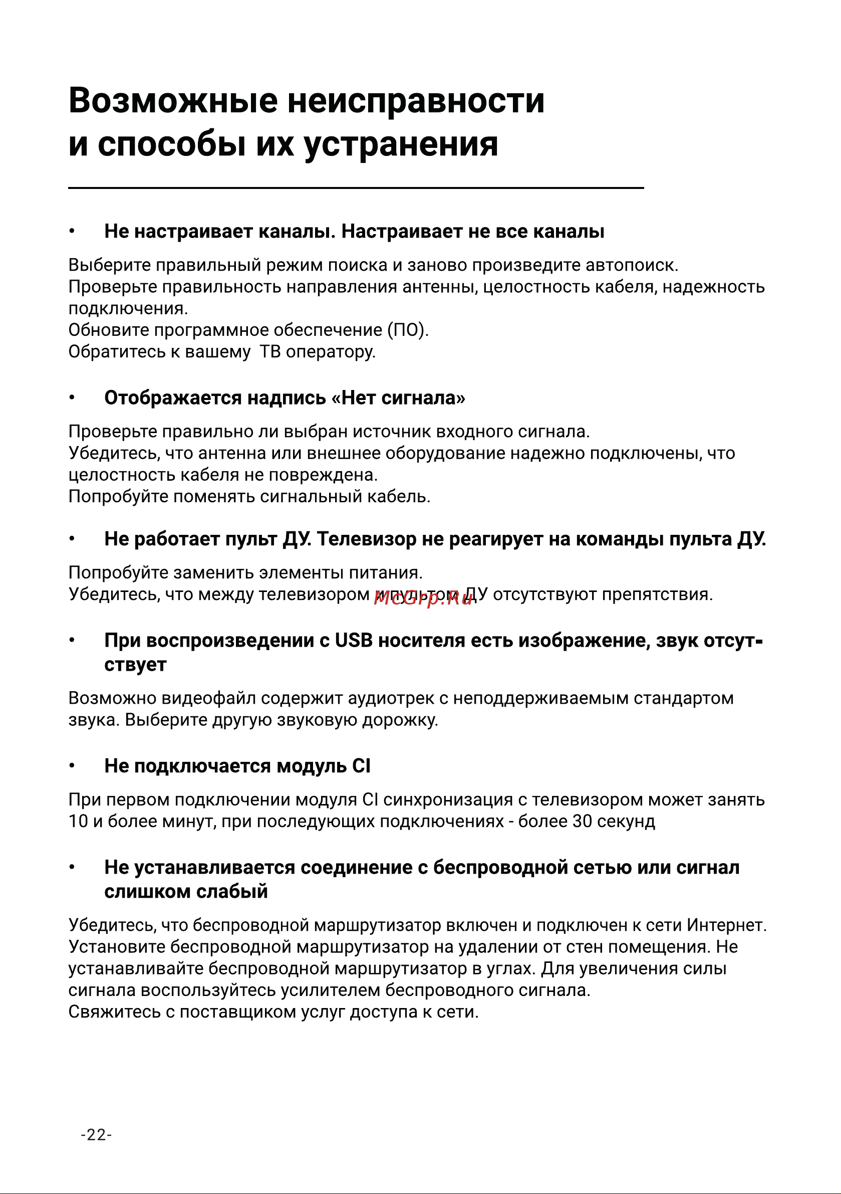 Hi HY-24H01FB Инструкция по эксплуатации онлайн [24/27] 903999