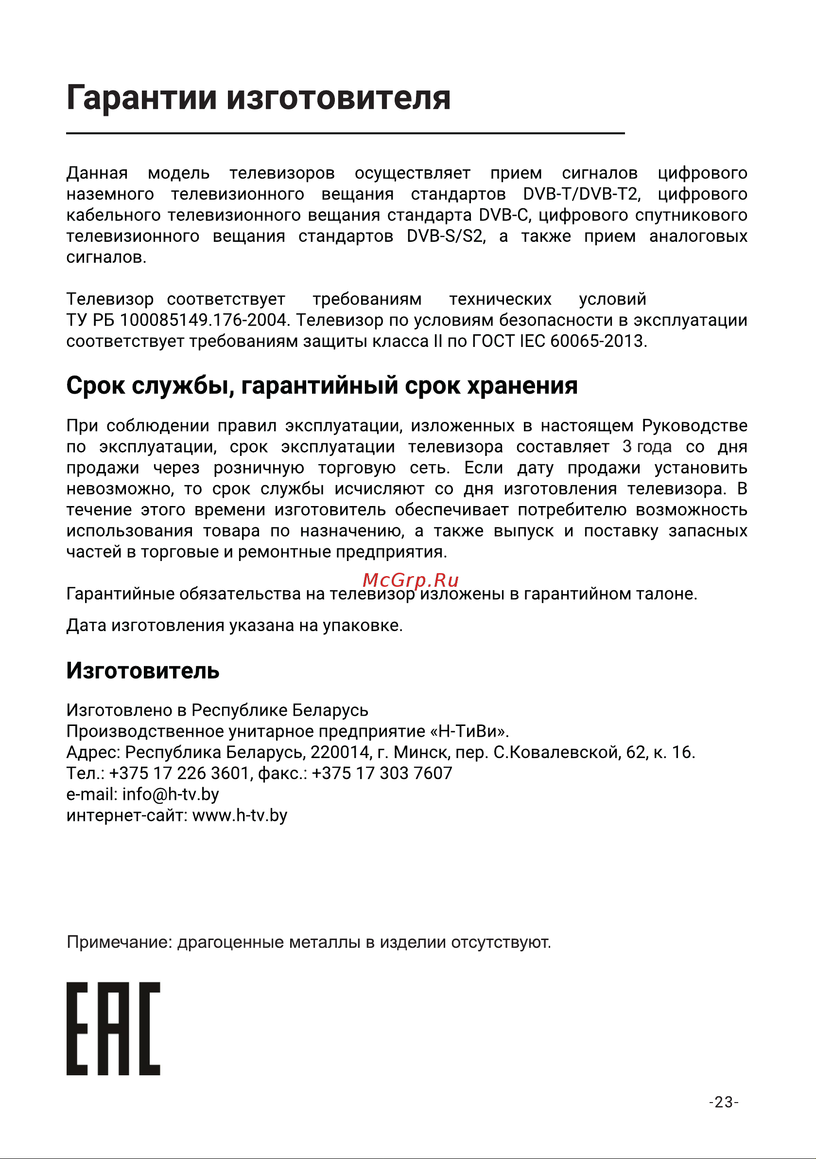 Hi HY-24H01FB Инструкция по эксплуатации онлайн [25/27] 903999