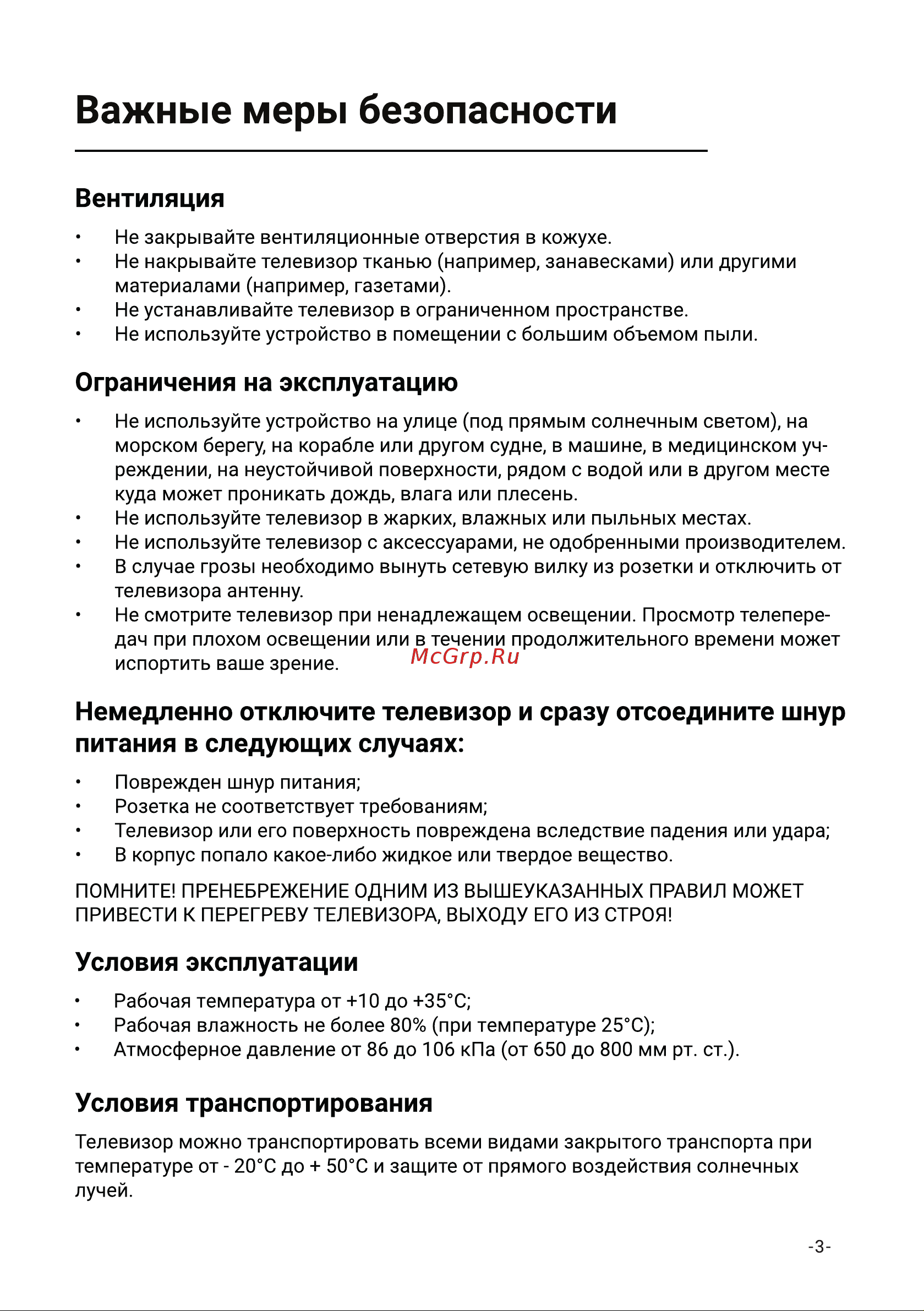 Hi HY-24H01FB Инструкция по эксплуатации онлайн [5/27] 903999