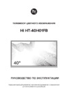 Hi HT-40H01FB Инструкция по эксплуатации