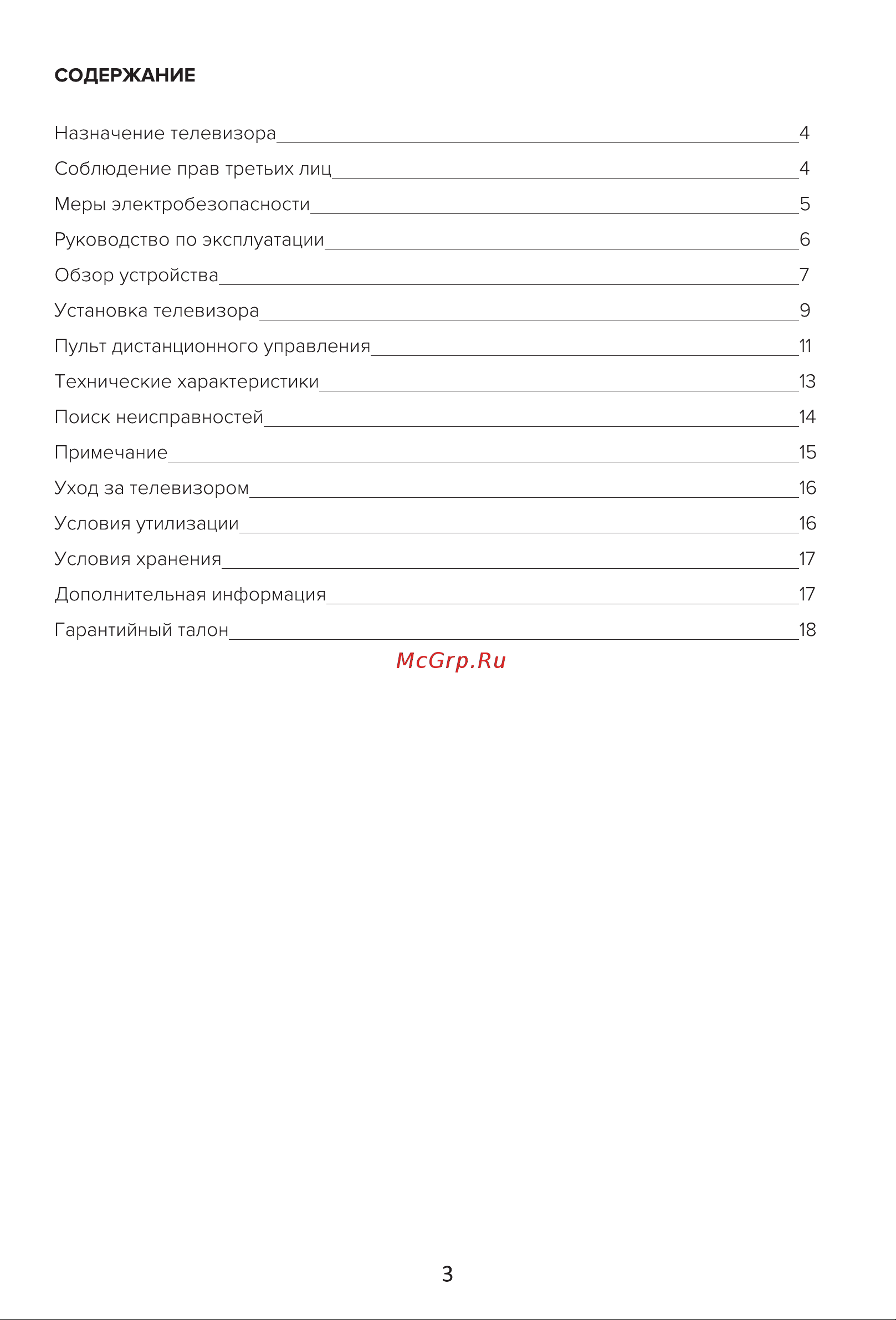 Hi HT-40H01FB Инструкция по эксплуатации онлайн [3/20] 904000