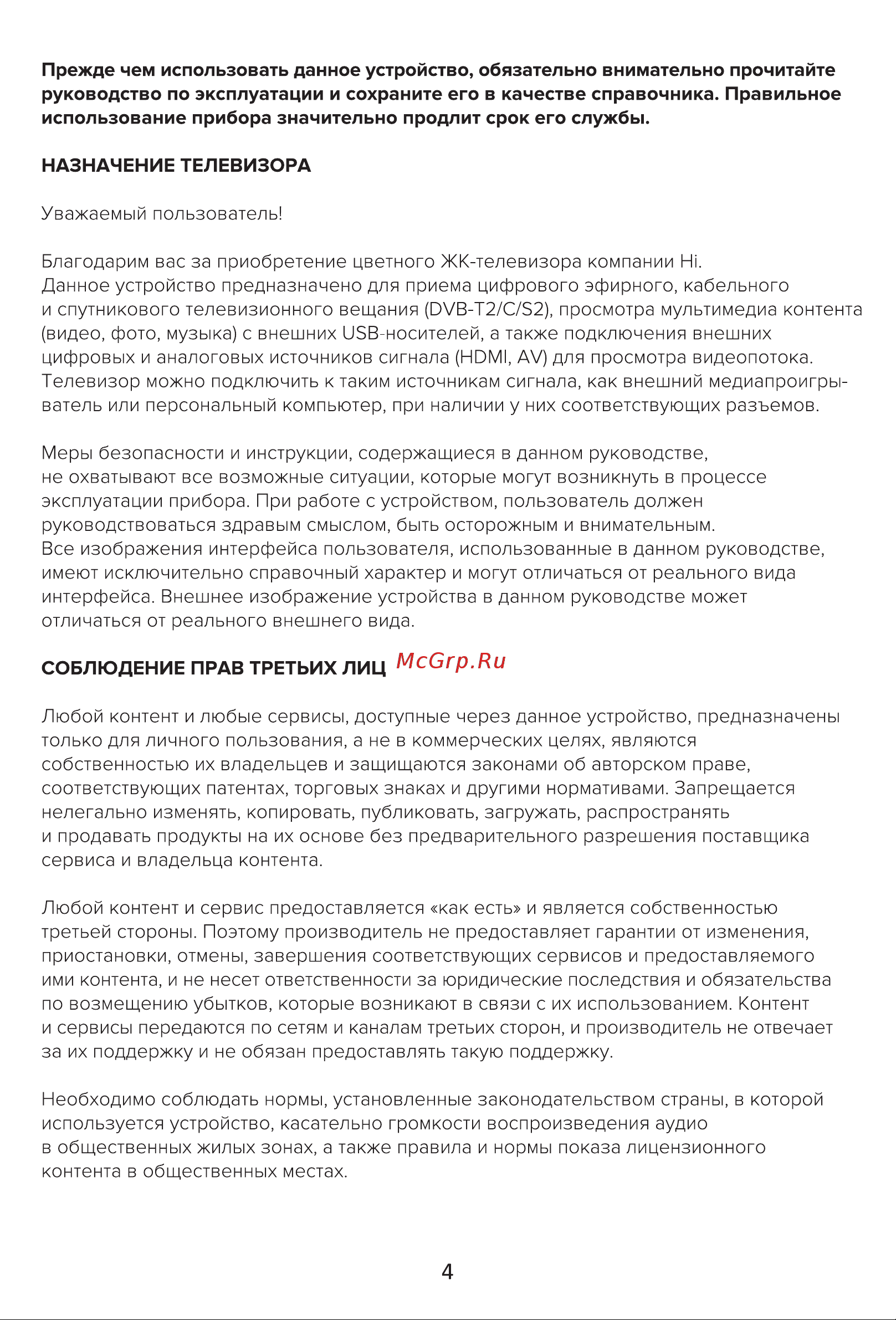 Hi HT-40H01FB Инструкция по эксплуатации онлайн [4/20] 904000