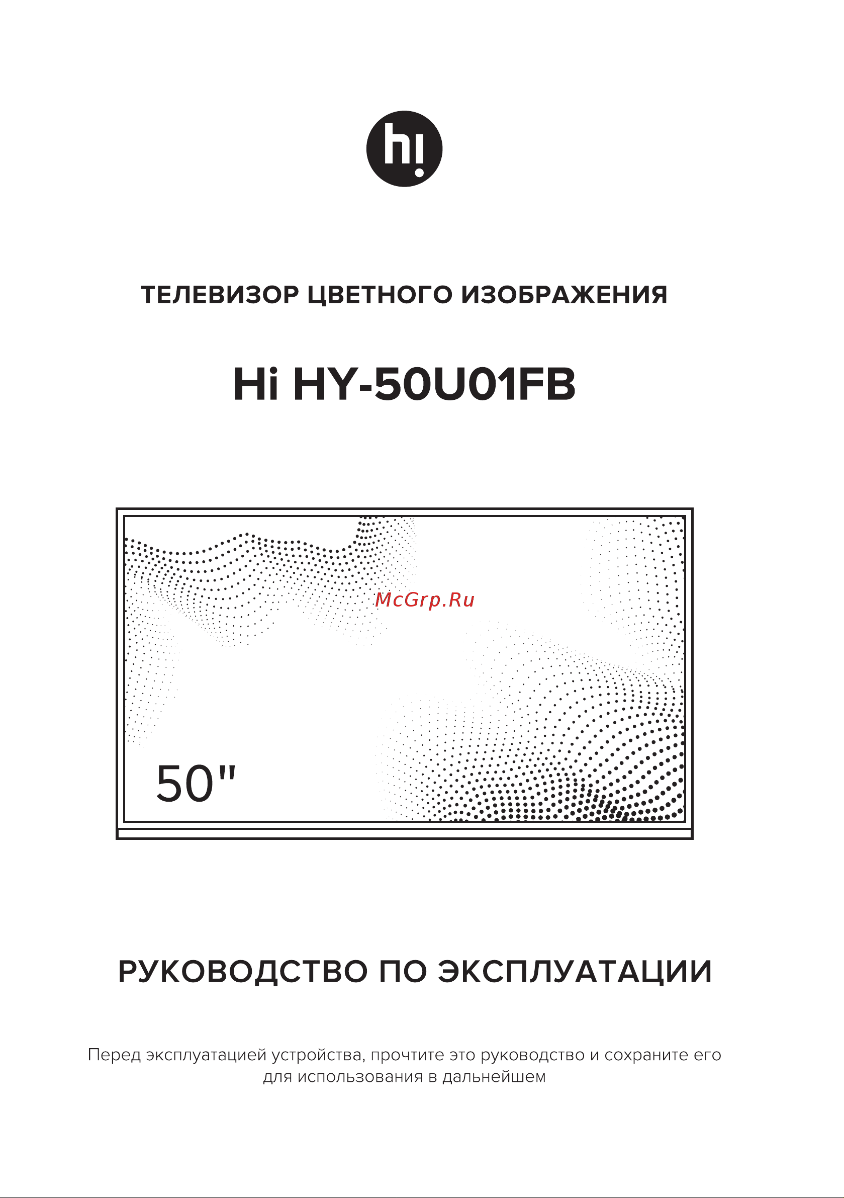 Hi HY-50U01FB Инструкция по эксплуатации онлайн