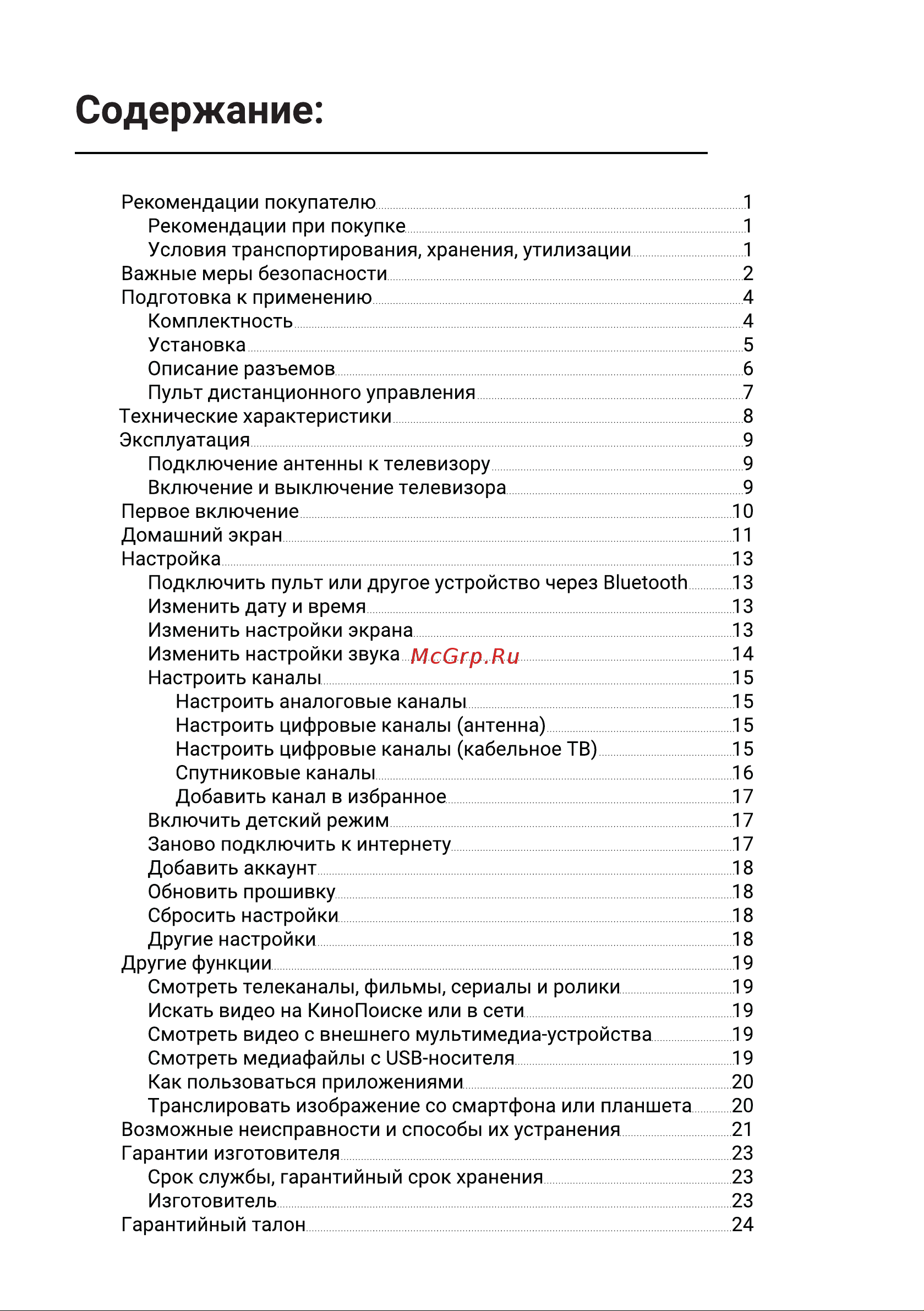 Hi HY-50U01FB Инструкция по эксплуатации онлайн [2/27] 904006