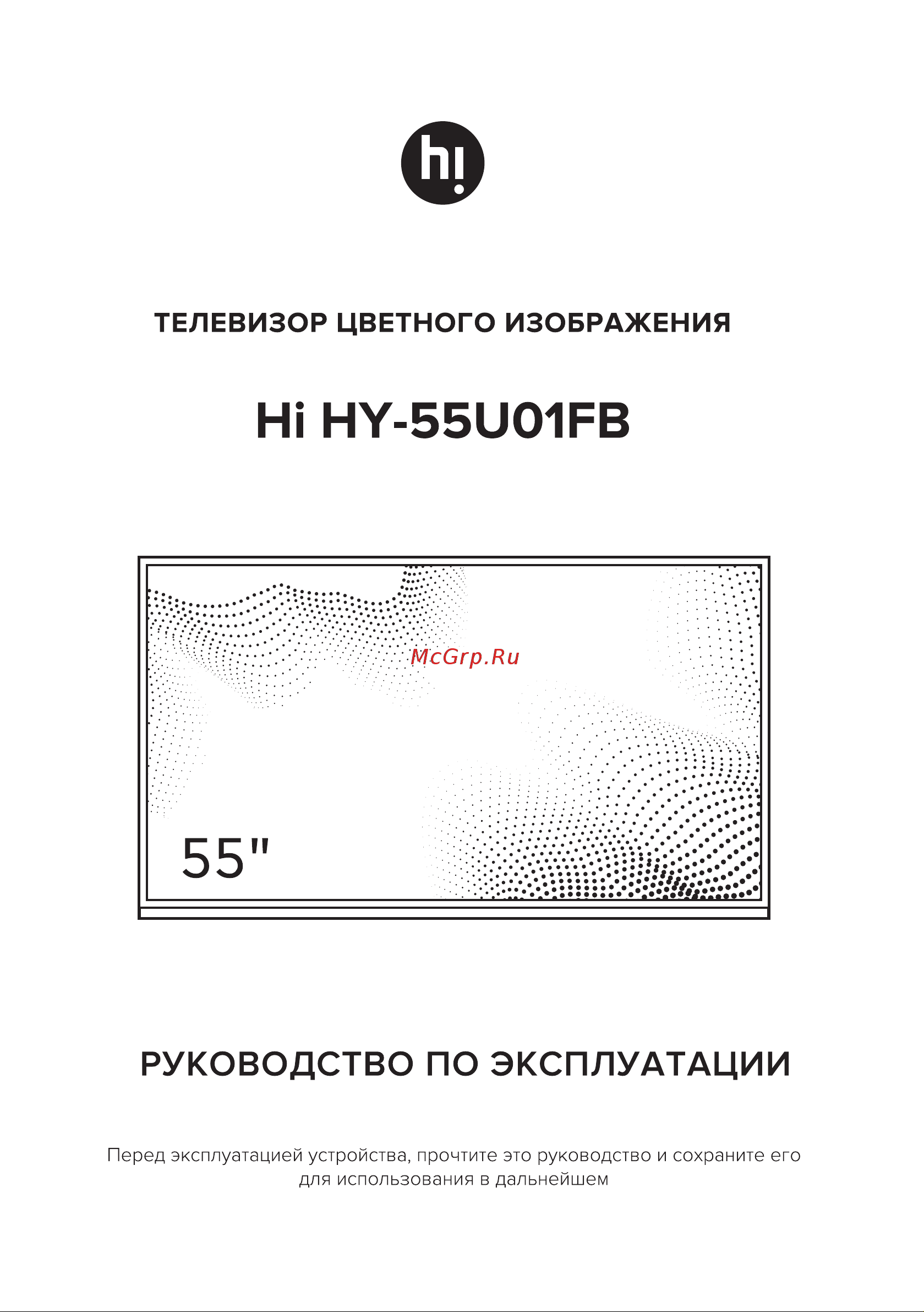 Hi HY-55U01FB Инструкция по эксплуатации онлайн