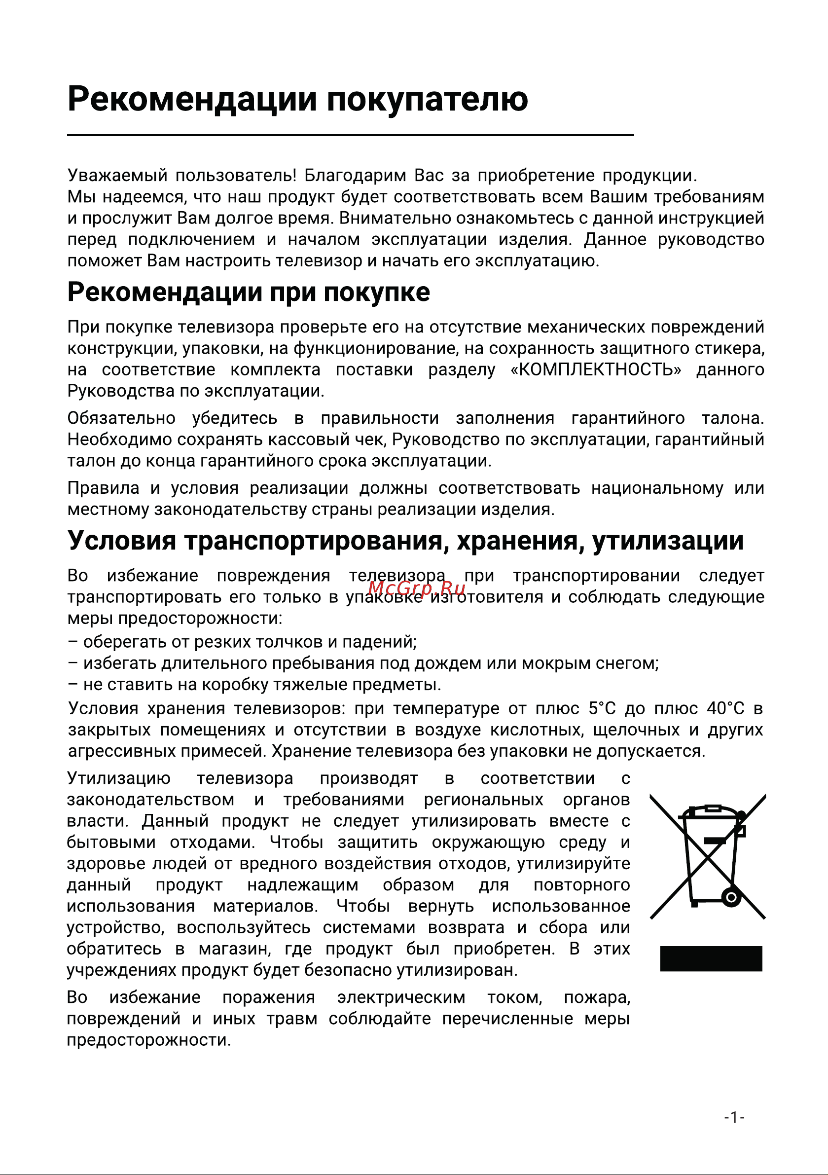 Hi HY-55U01FB Инструкция по эксплуатации онлайн [3/27] 904008