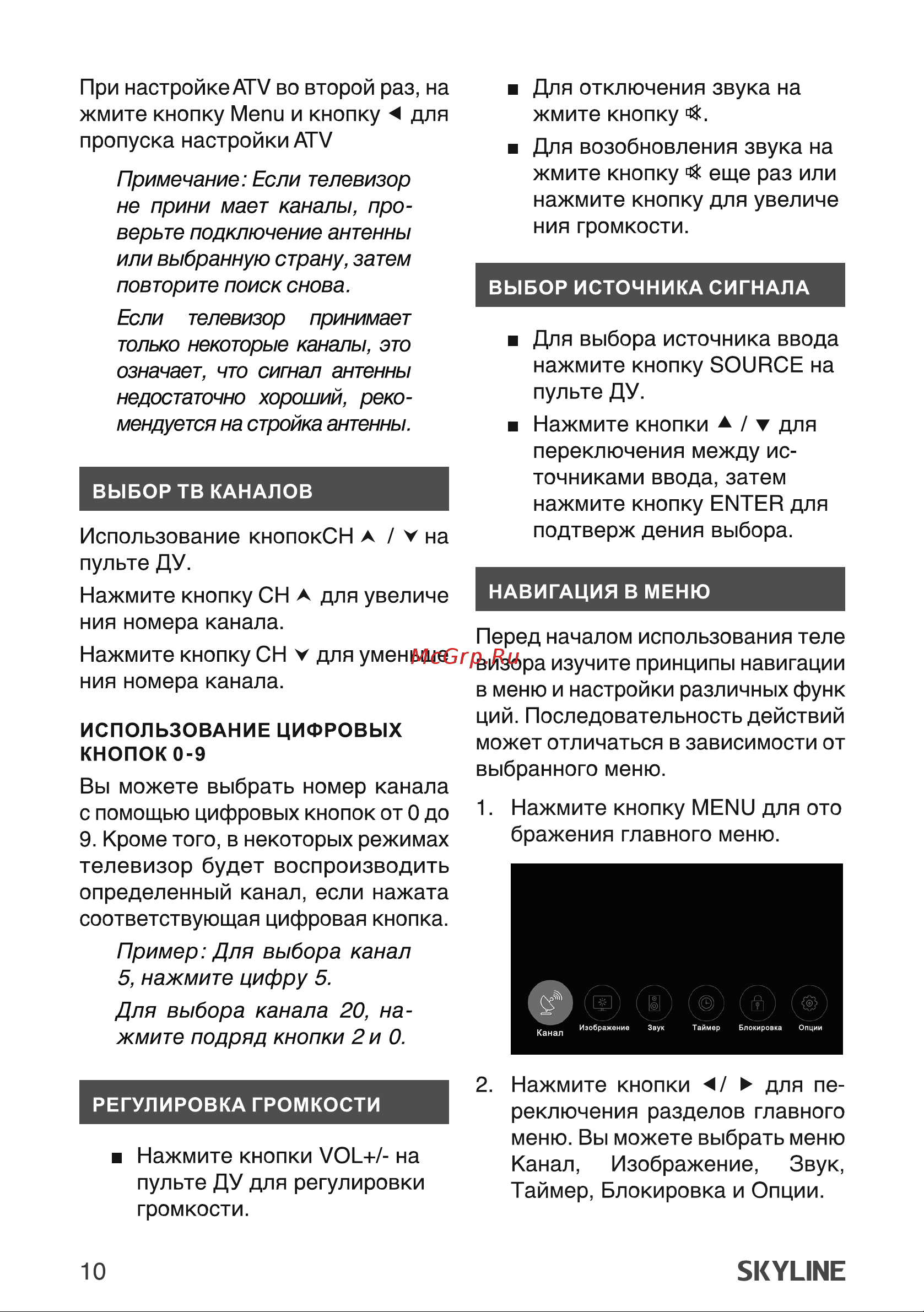 Skyline 24YT5900 Инструкция по эксплуатации онлайн [10/36] 904014