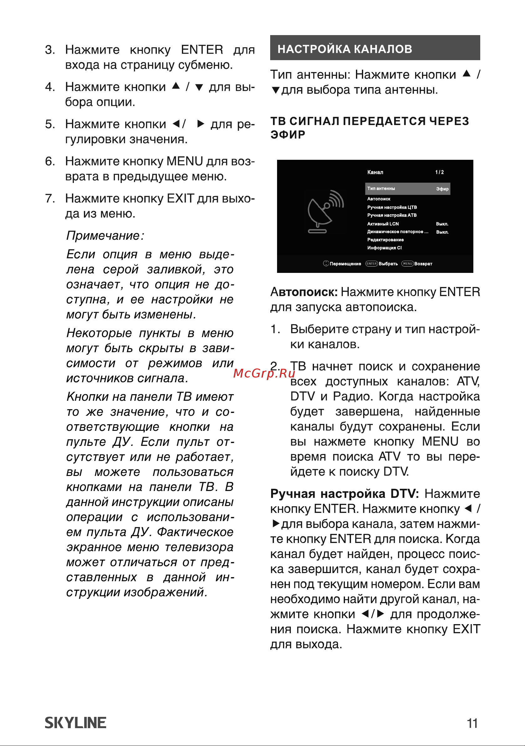 Skyline 24YT5900 Инструкция по эксплуатации онлайн [11/36] 904014
