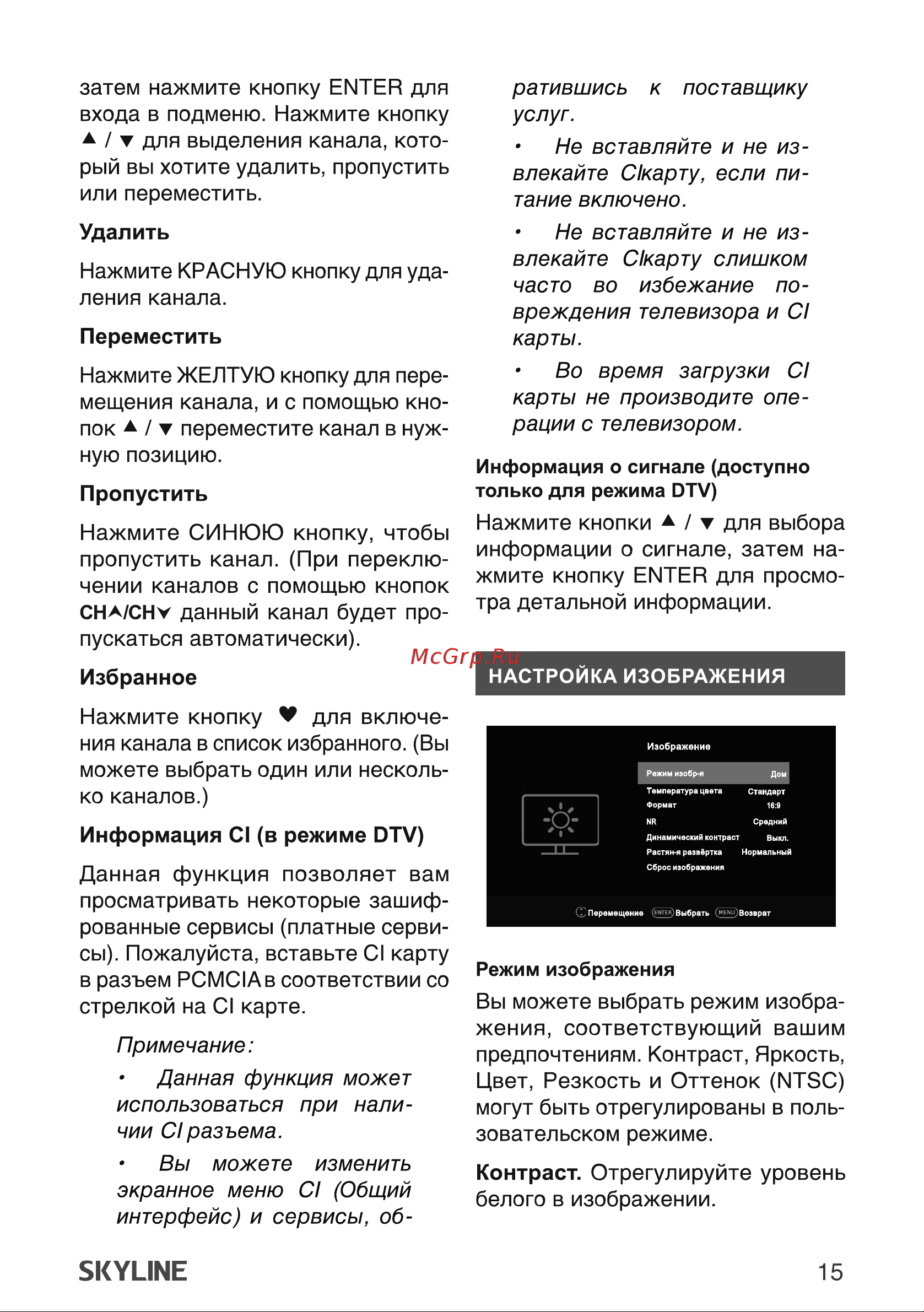 Skyline 24YT5900 Инструкция по эксплуатации онлайн [15/36] 904014