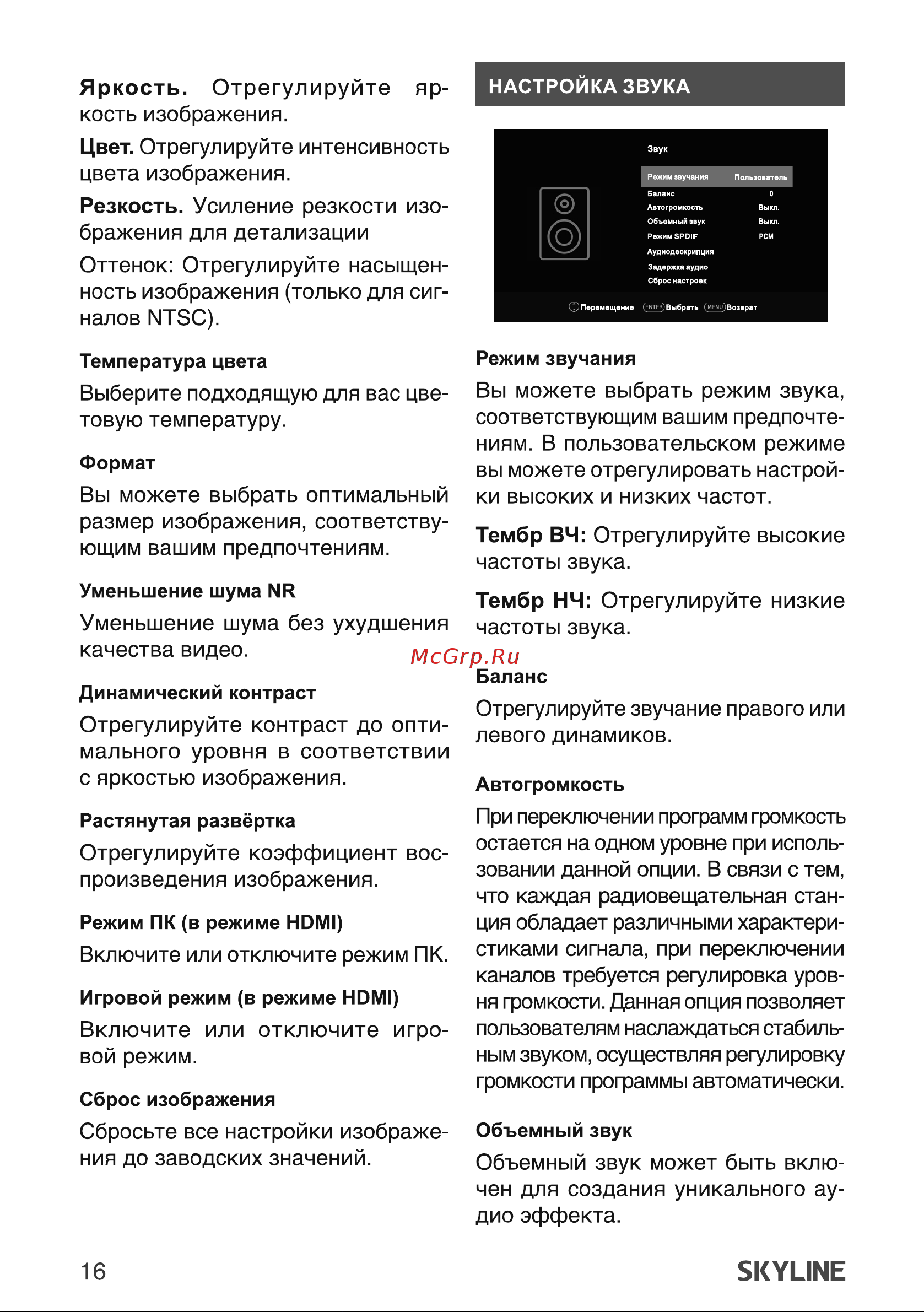 Skyline 24YT5900 Инструкция по эксплуатации онлайн [16/36] 904014