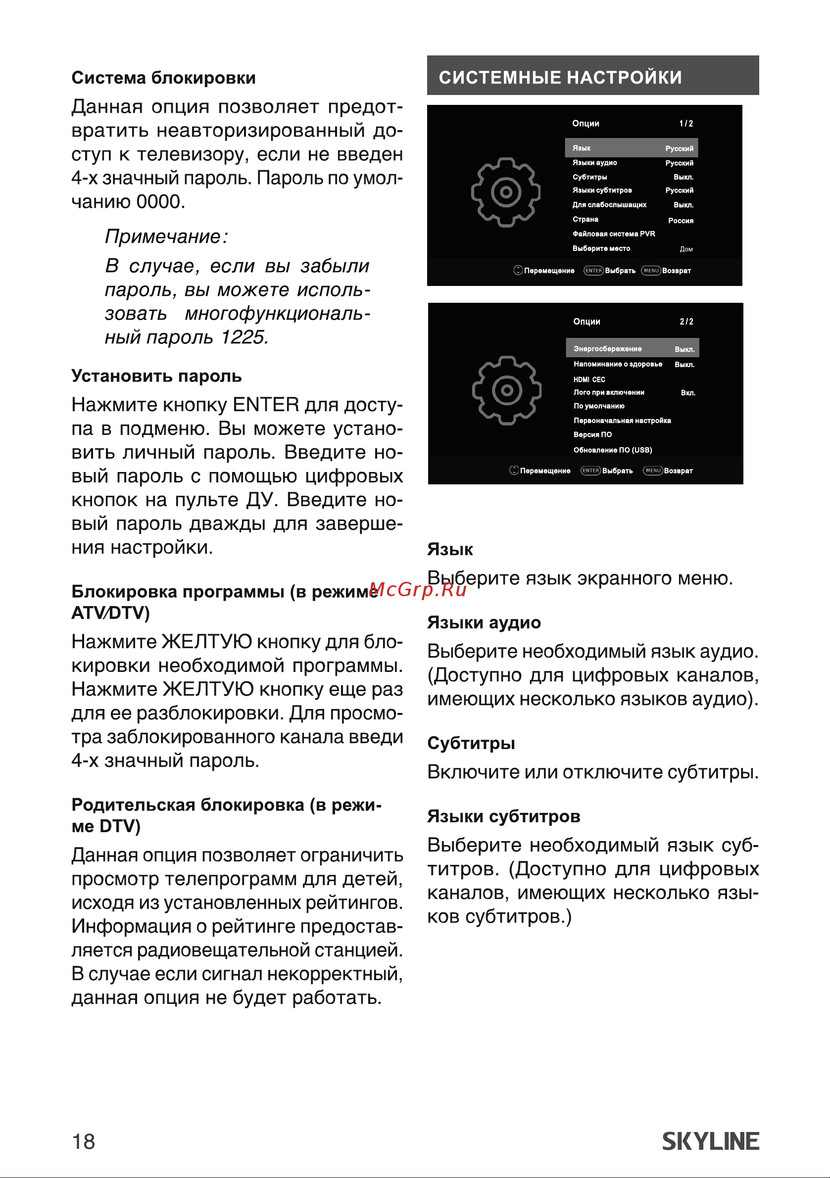 Skyline 24YT5900 Инструкция по эксплуатации онлайн [18/36] 904014