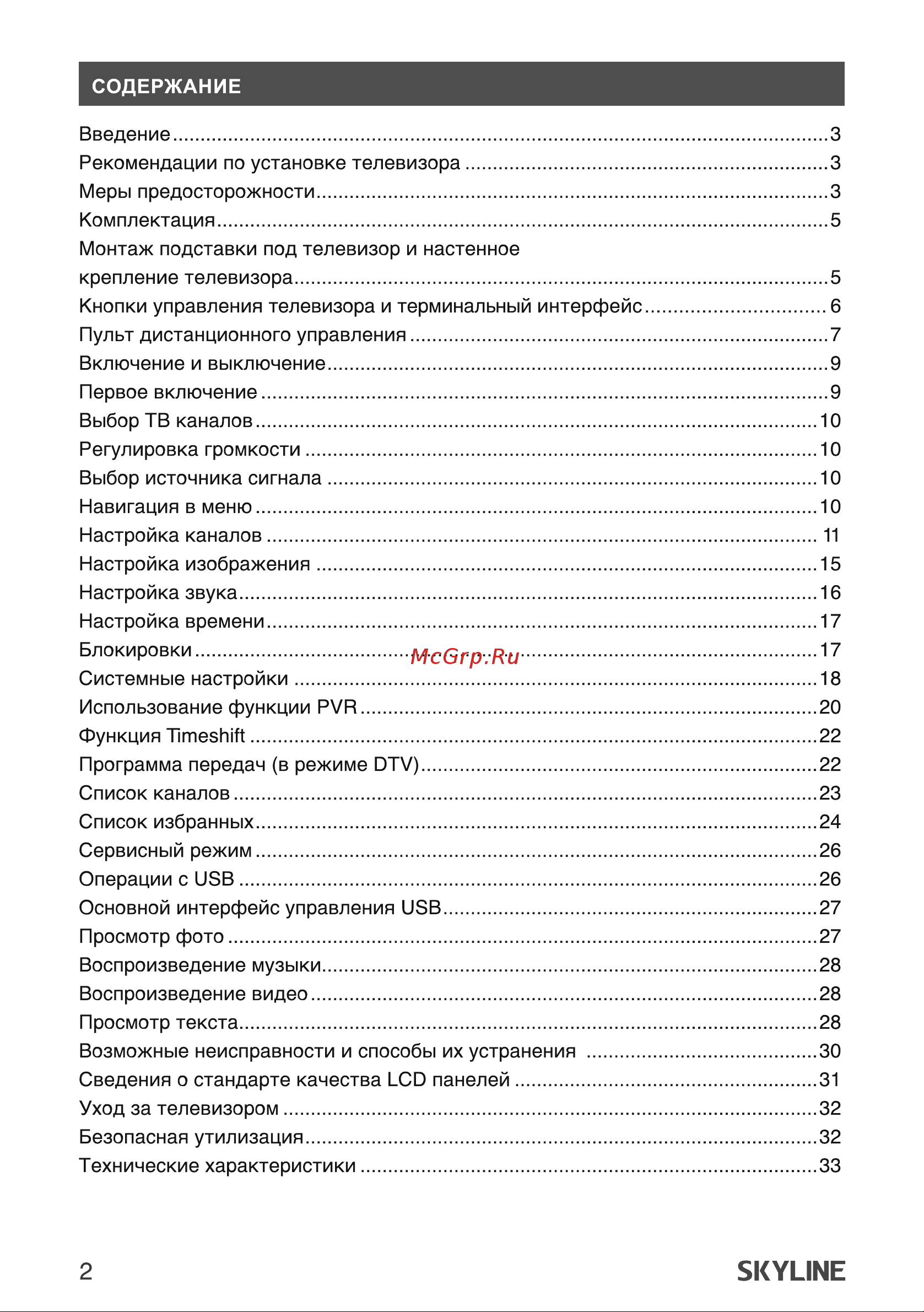 Skyline 24YT5900 Инструкция по эксплуатации онлайн [2/36] 904014