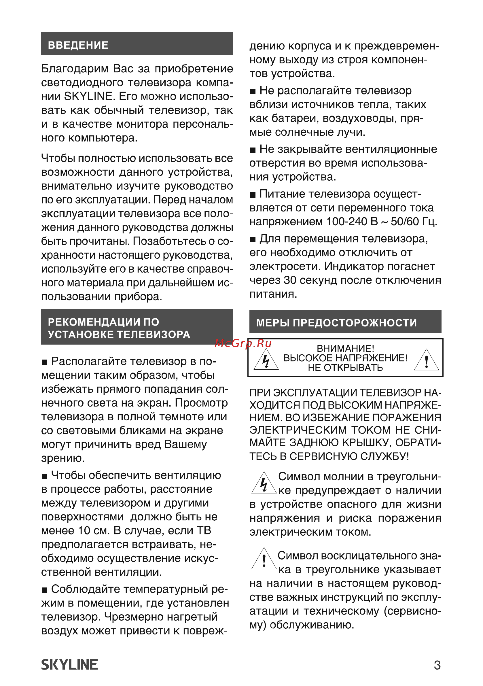 Skyline 24YT5900 Инструкция по эксплуатации онлайн [3/36] 904014