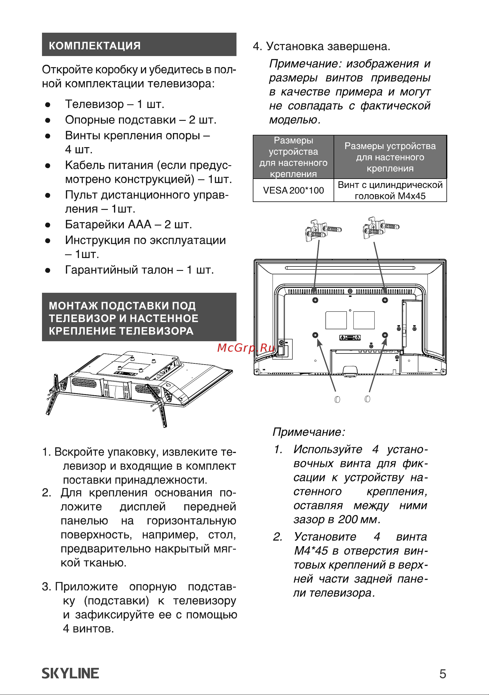 Skyline 24YT5900 Инструкция по эксплуатации онлайн [5/36] 904014