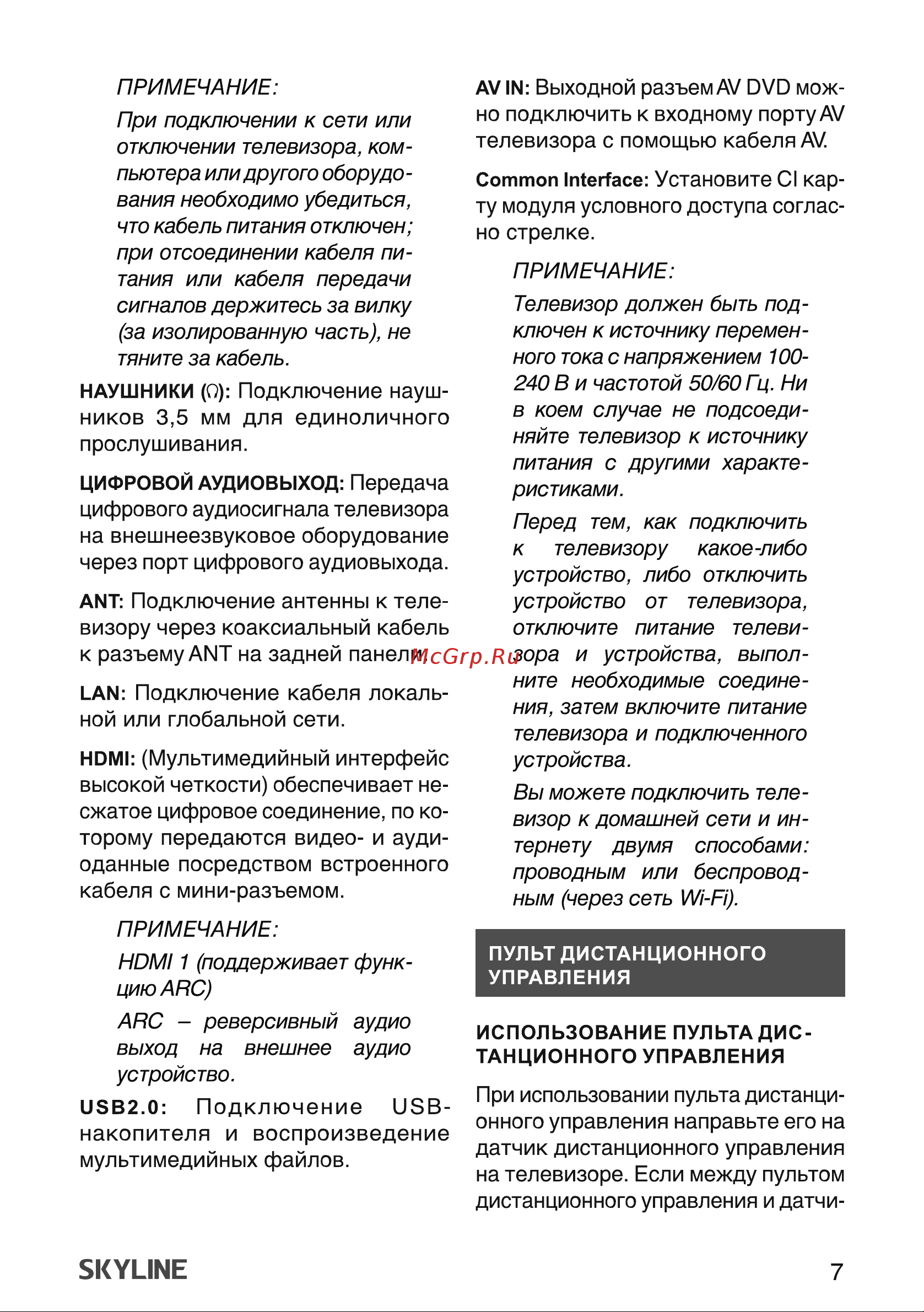 Skyline 32YST6570 Инструкция по эксплуатации онлайн [7/39] 904015