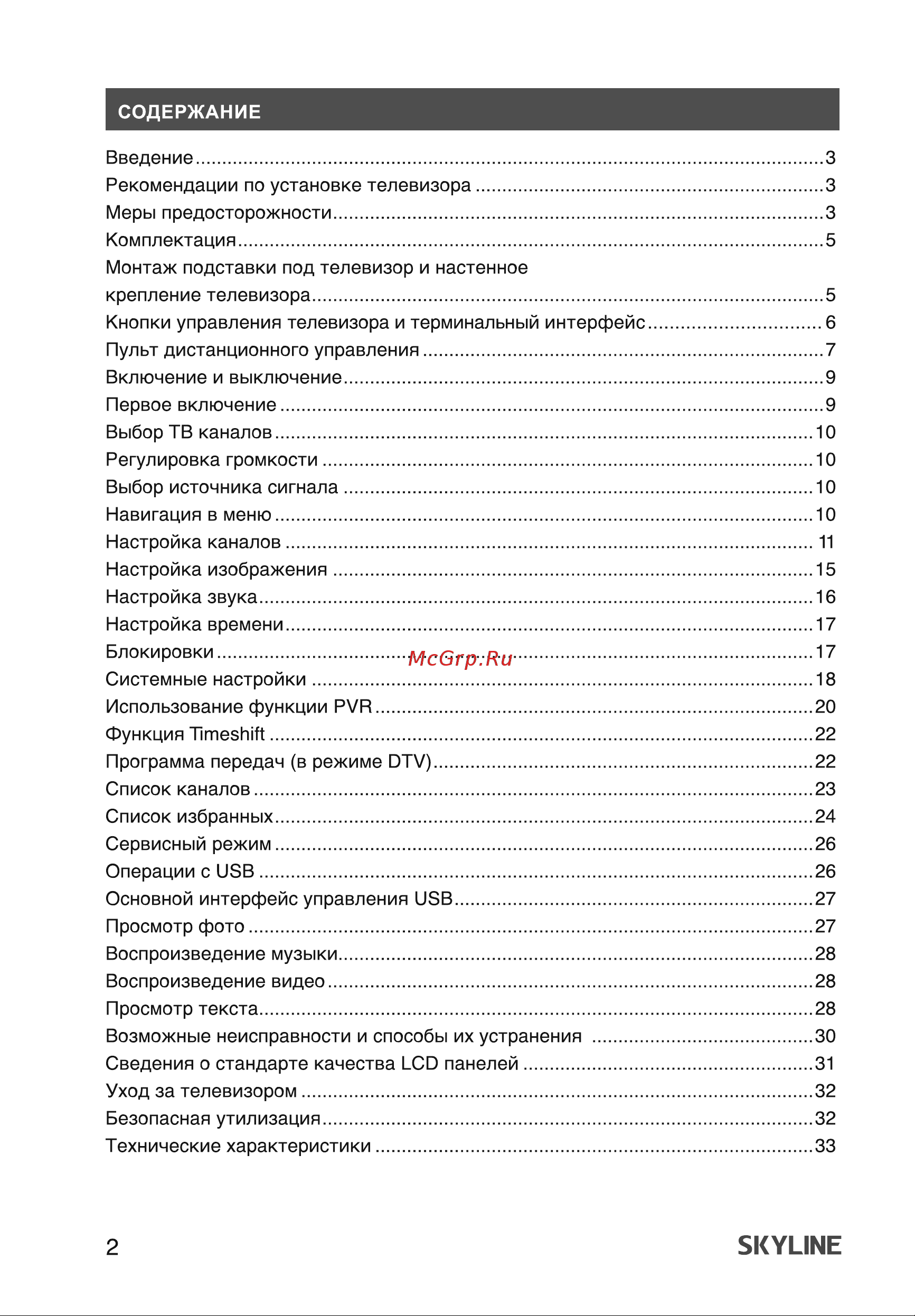 Skyline 40LT5900 Инструкция по эксплуатации онлайн [2/36] 904017