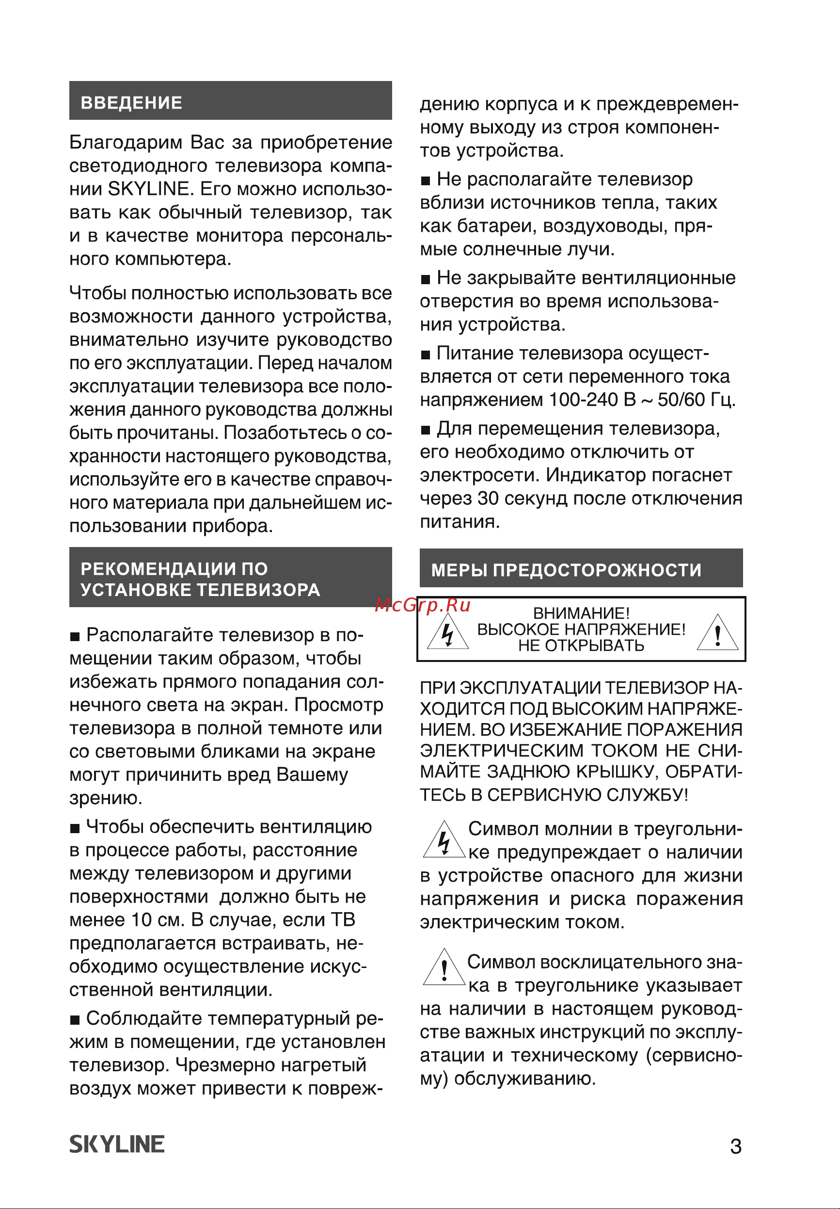 Skyline 40LT5900 Инструкция по эксплуатации онлайн [3/36] 904017