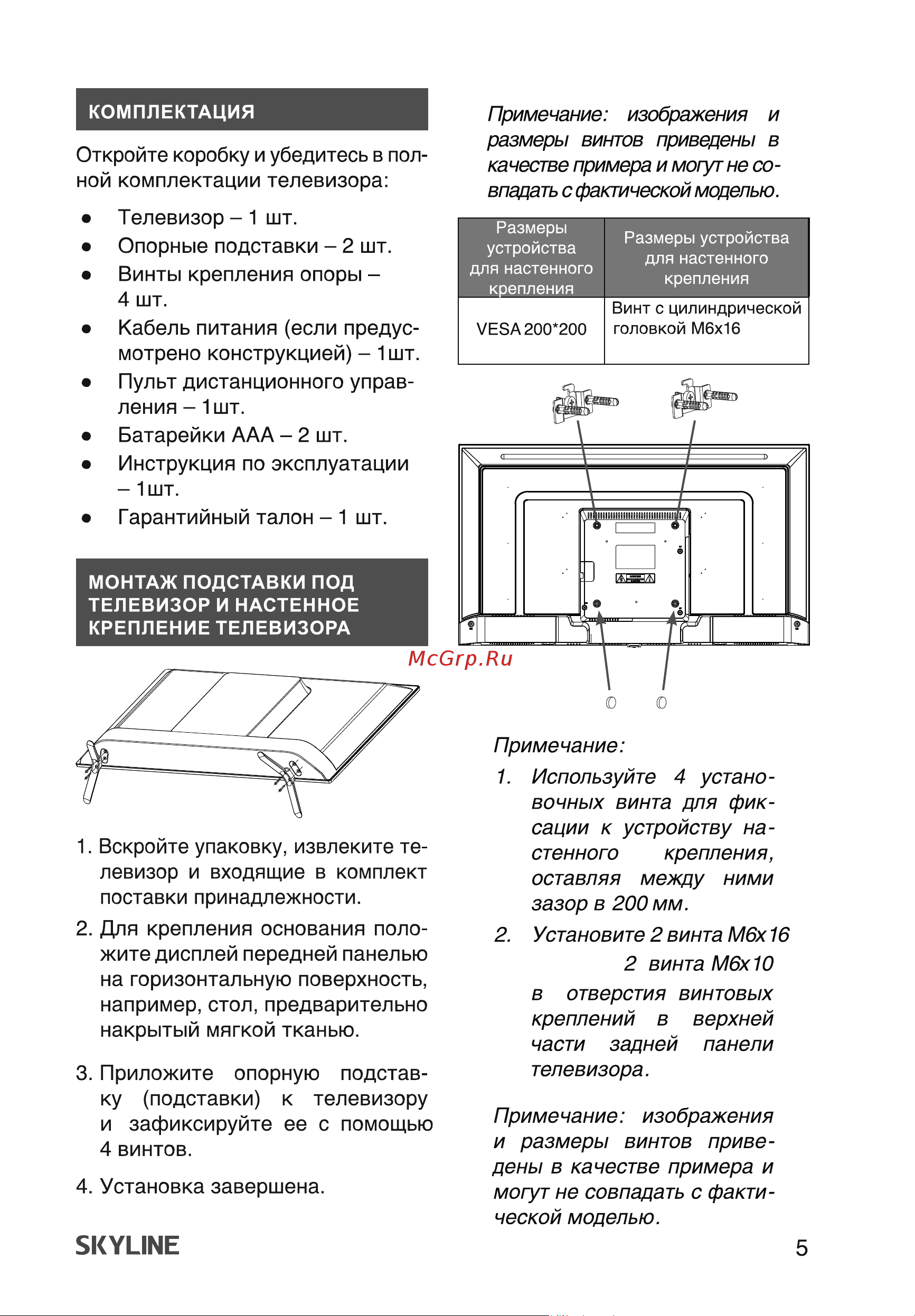 Skyline 40LT5900 Инструкция по эксплуатации онлайн [5/36] 904017