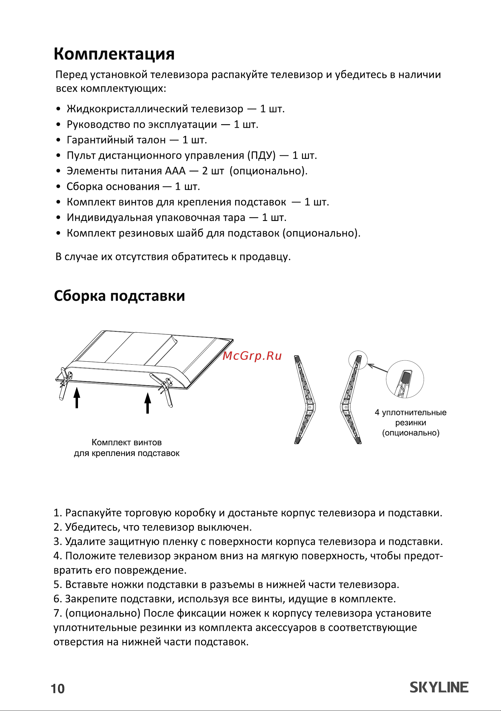 Skyline 32YST5975 Инструкция по эксплуатации онлайн [10/43] 904019