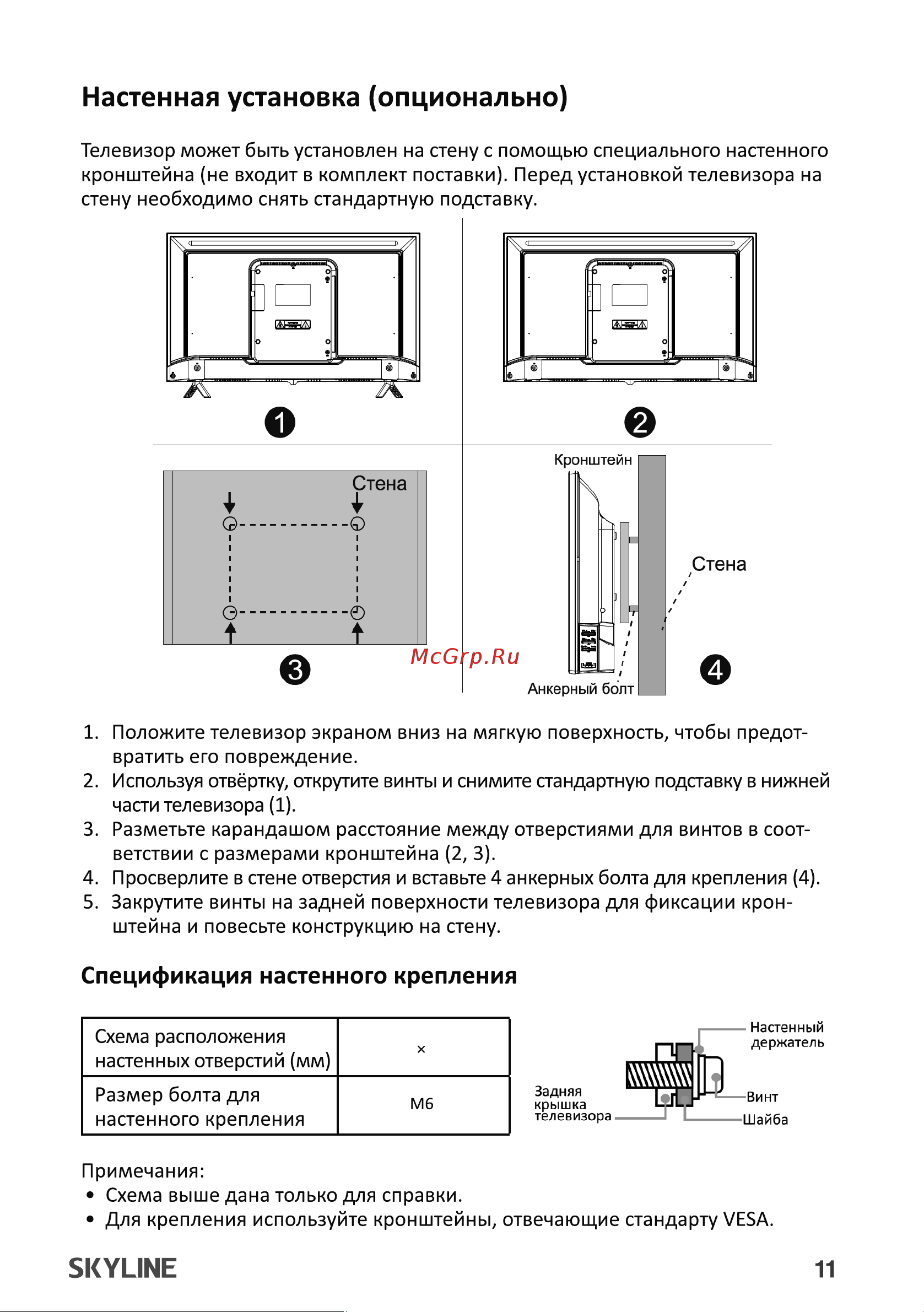 Skyline 32YST5975 Инструкция по эксплуатации онлайн [11/43] 904019