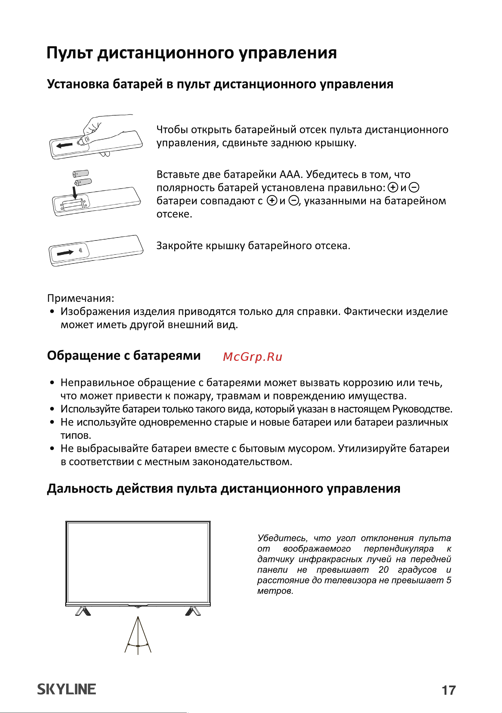 Skyline 32YST5975 Инструкция по эксплуатации онлайн [17/43] 904019