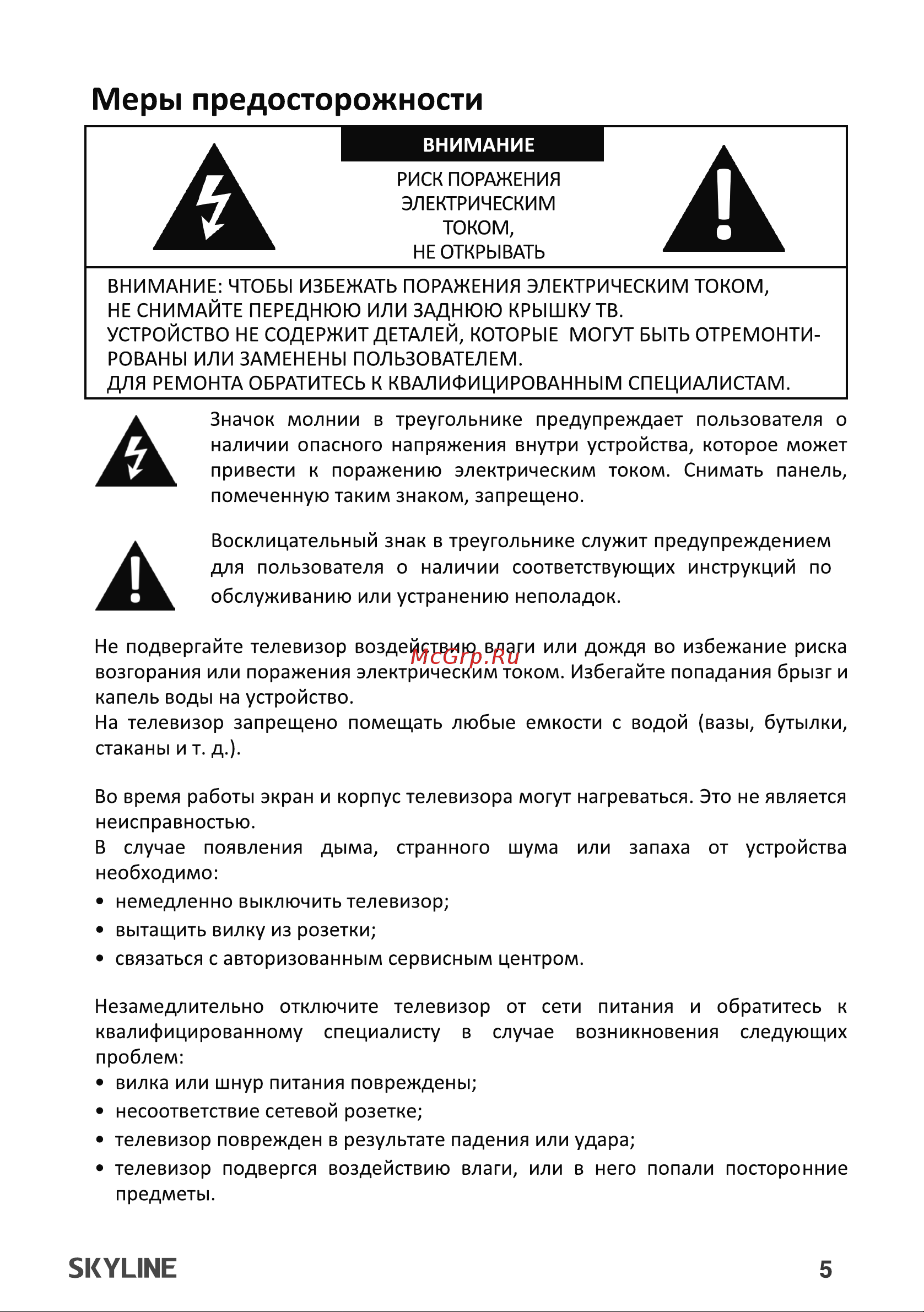 Skyline 32YST5975 Инструкция по эксплуатации онлайн [5/43] 904019