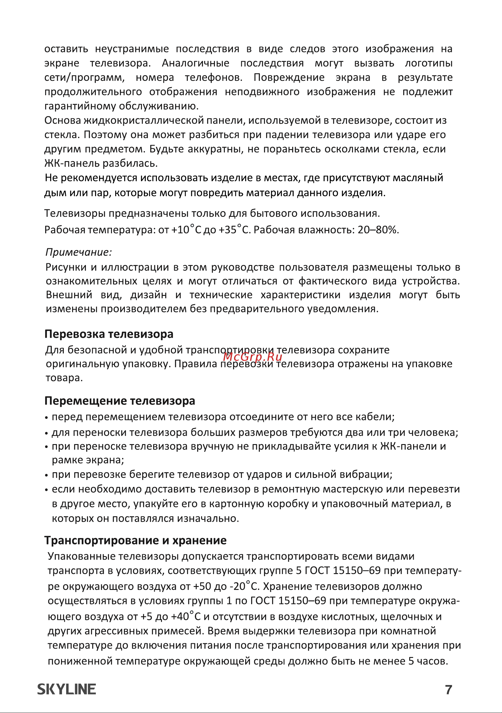 Skyline 32YST5975 Инструкция по эксплуатации онлайн [7/43] 904019