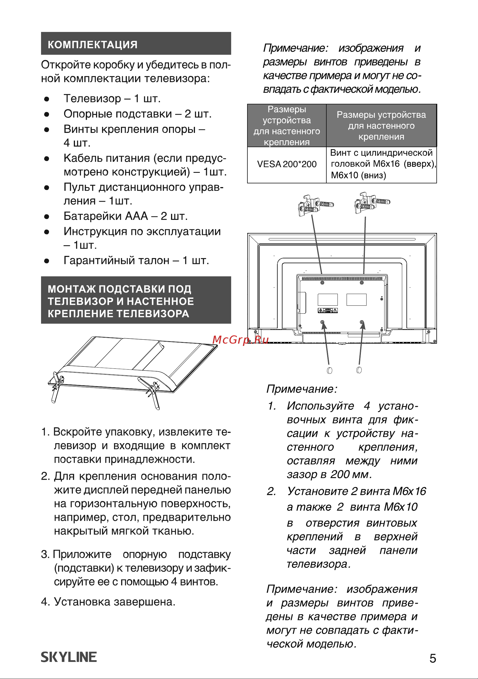 Skyline 43LST5970 Инструкция по эксплуатации онлайн [5/39] 904021
