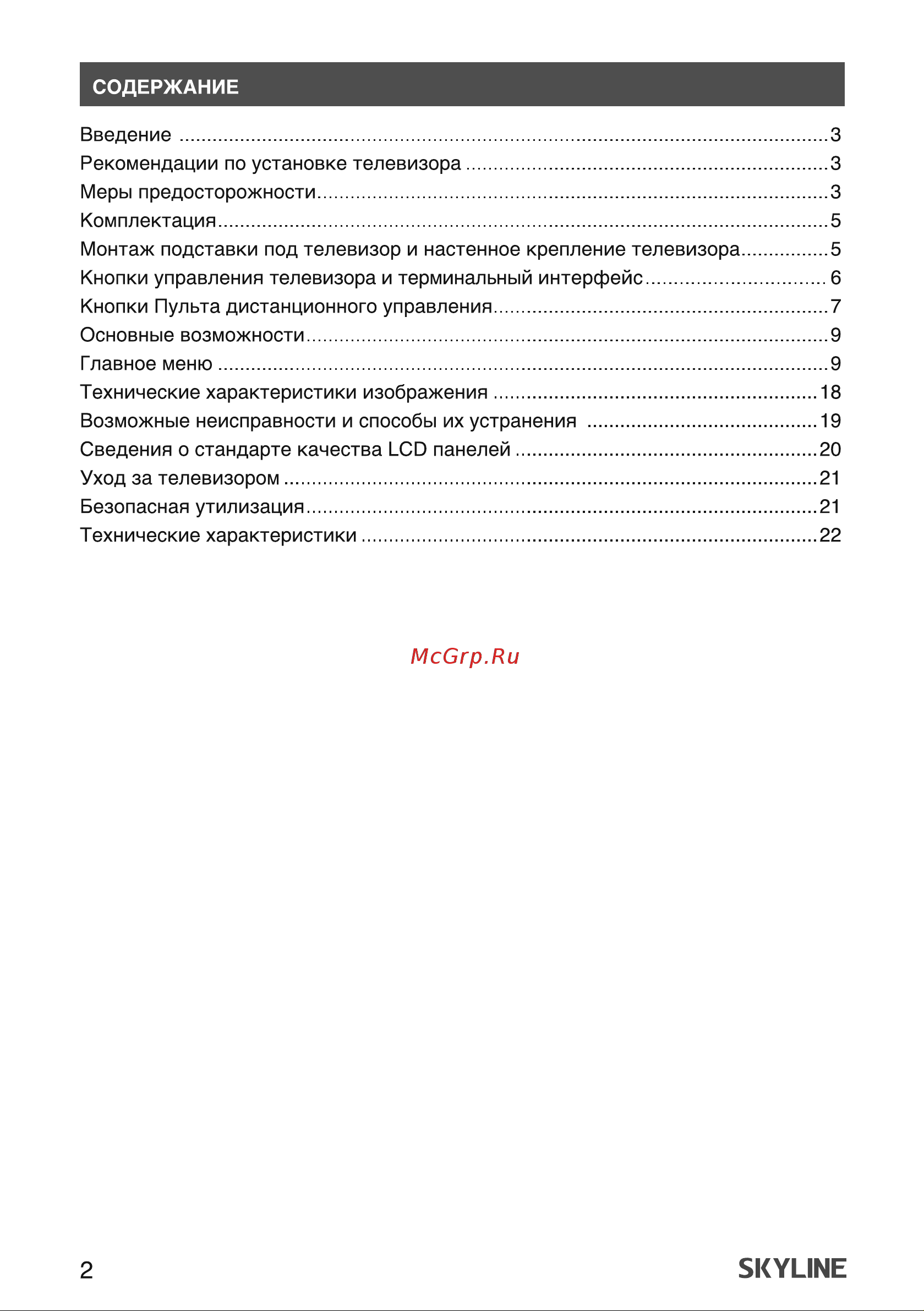 Skyline 43LT5901 Инструкция по эксплуатации онлайн [2/25] 904022