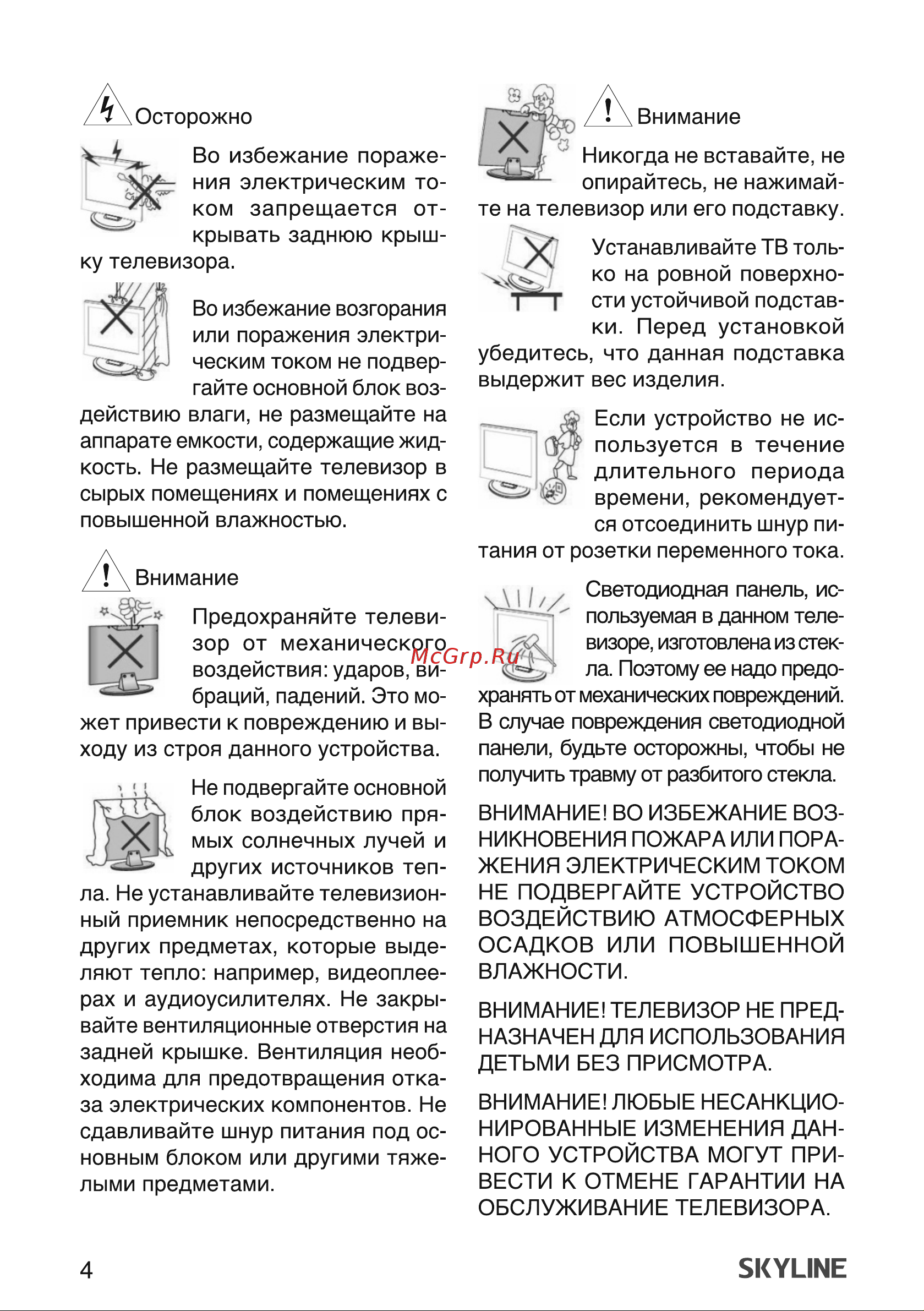 Skyline 43LT5901 Инструкция по эксплуатации онлайн [4/25] 904022
