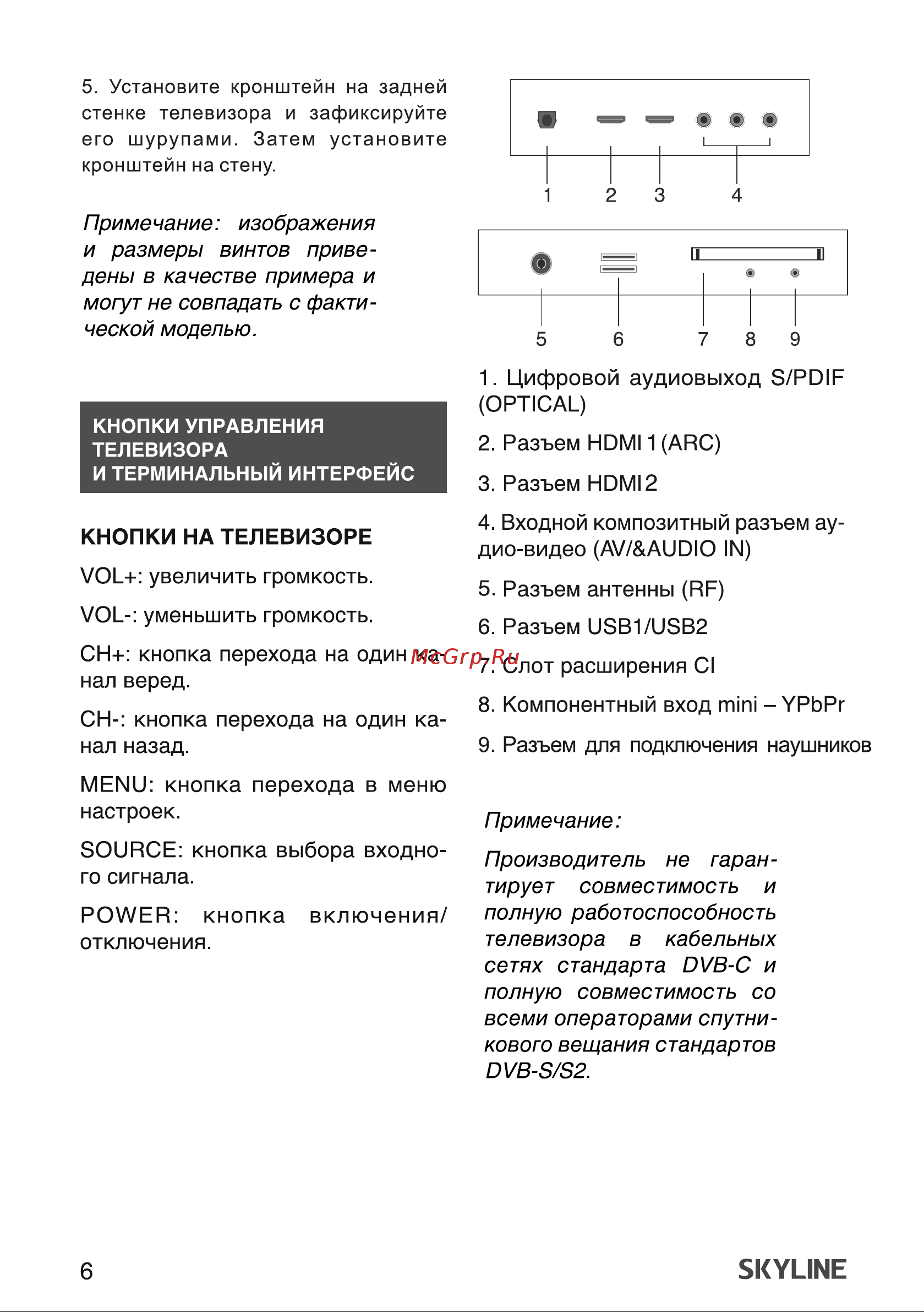 Skyline 43LT5901 Инструкция по эксплуатации онлайн [6/25] 904022
