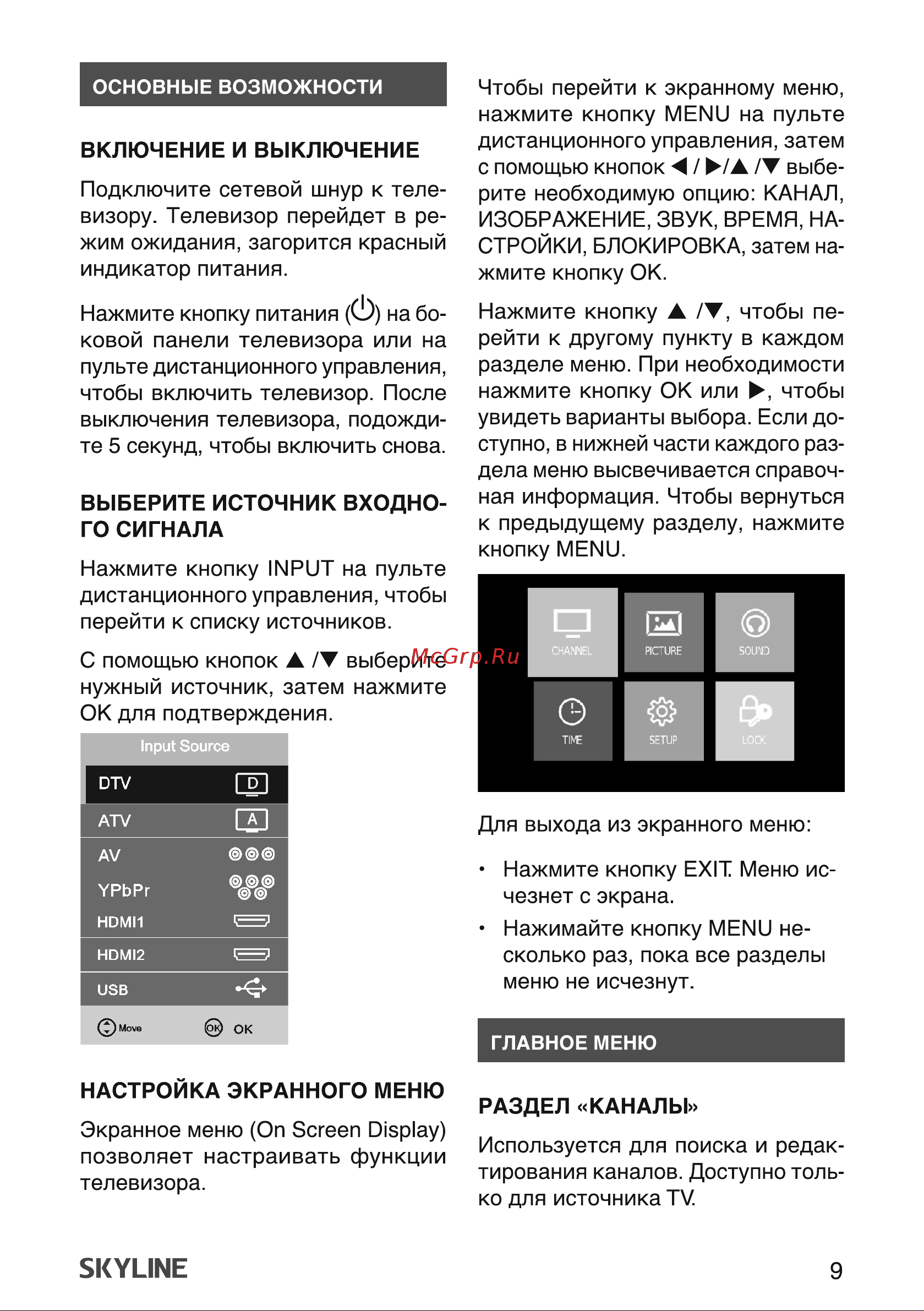 Skyline 43LT5901 Инструкция по эксплуатации онлайн [9/25] 904022