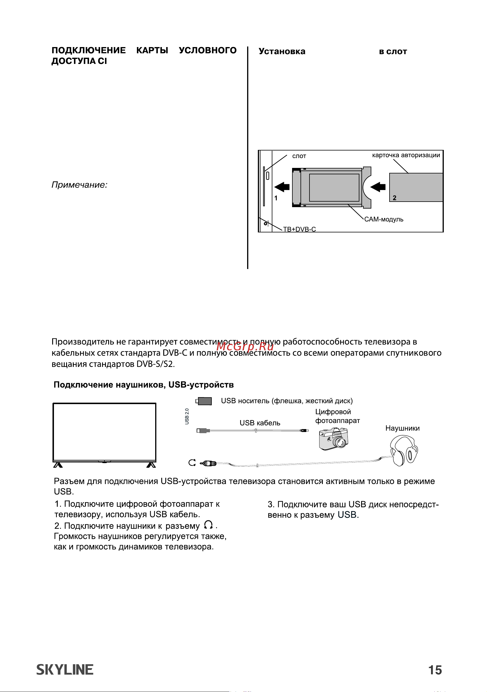 Skyline 43LST6385 Инструкция по эксплуатации онлайн [15/44] 904025