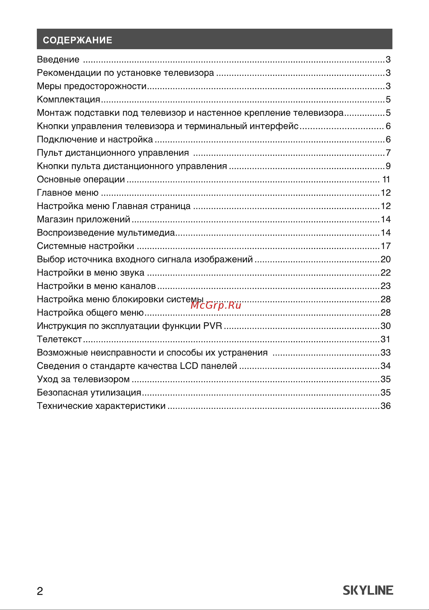 Skyline 24YST5970 Инструкция по эксплуатации онлайн [2/40] 904026