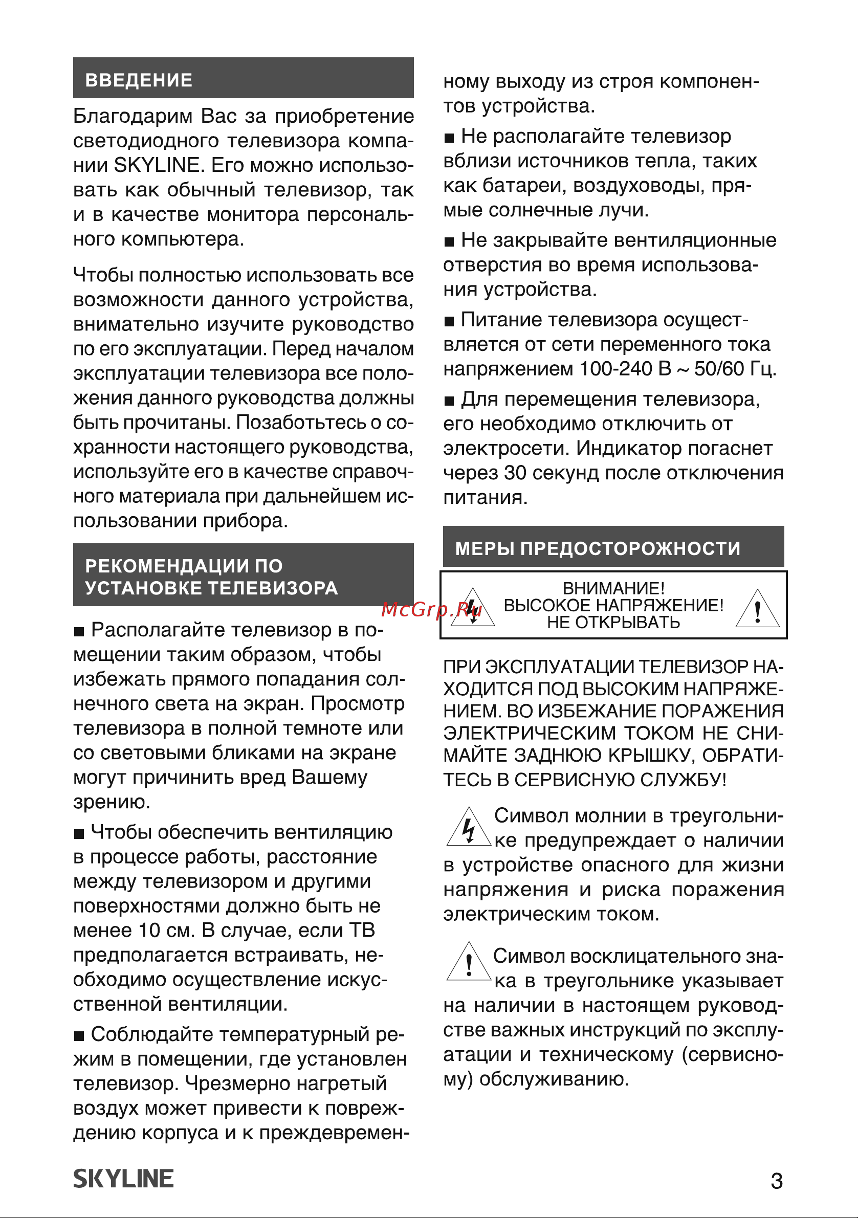 Skyline 24YST5970 Инструкция по эксплуатации онлайн [3/40] 904026