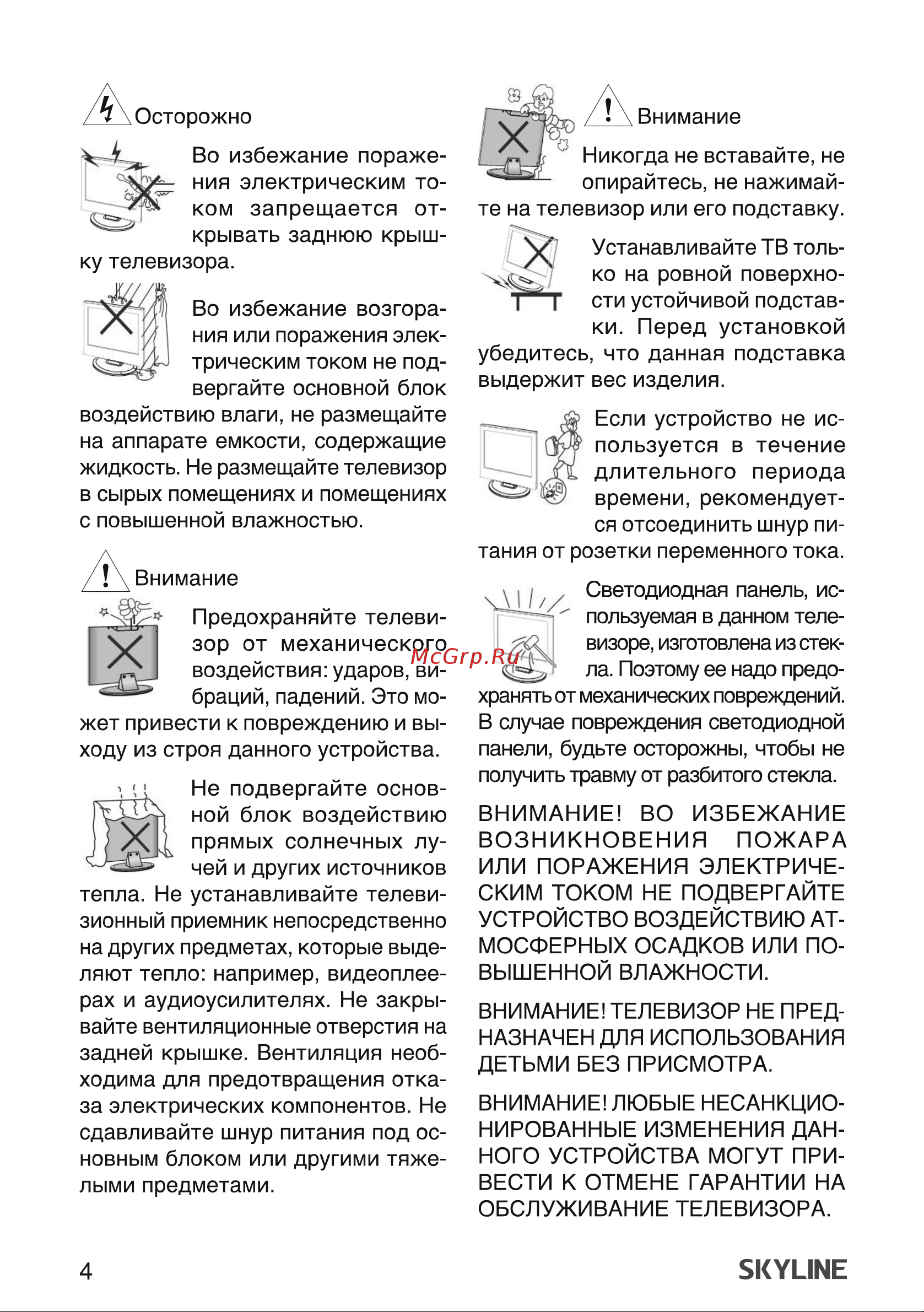 Skyline 24YST5970 Инструкция по эксплуатации онлайн [4/40] 904026