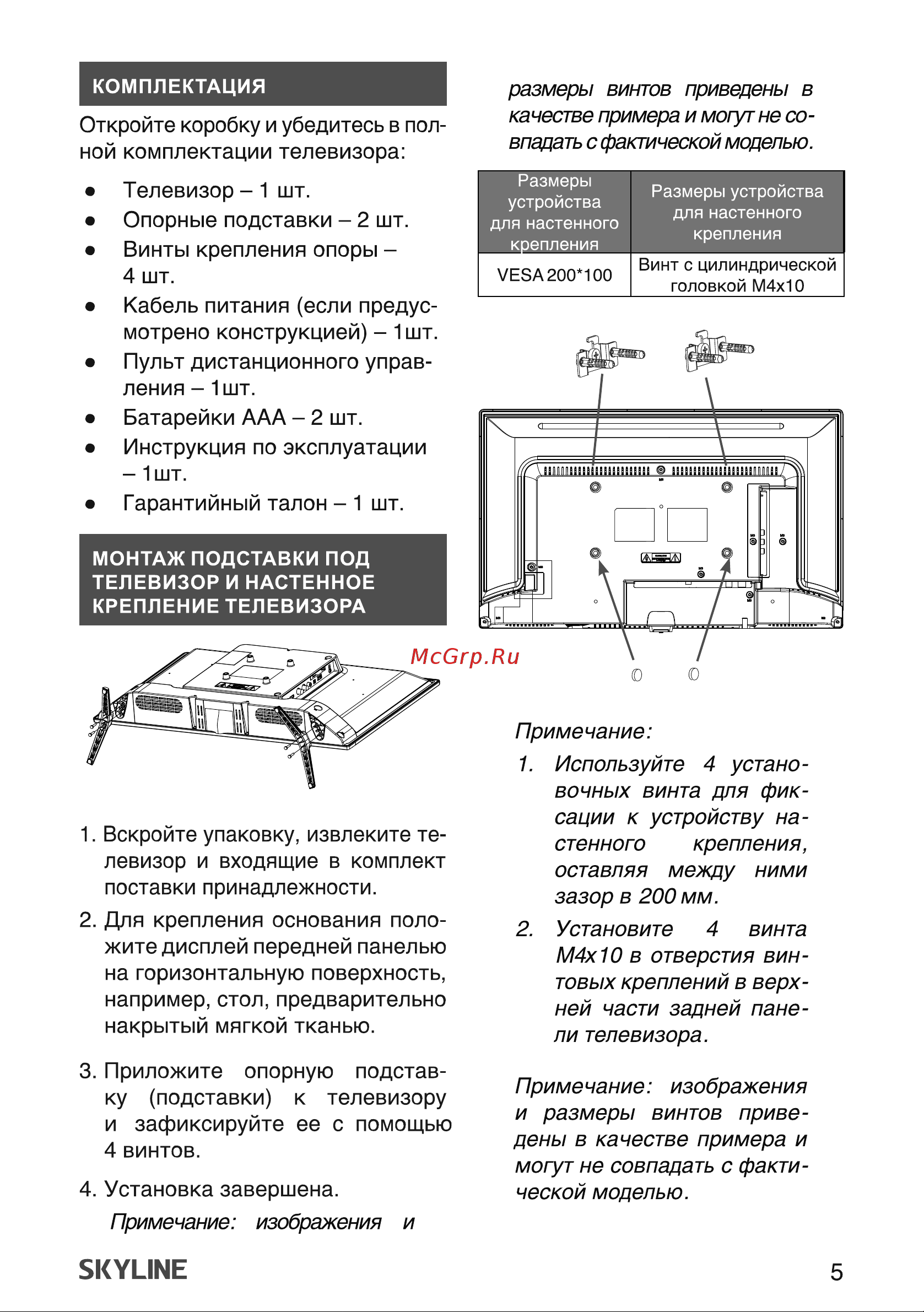 Skyline 24YST5970 Инструкция по эксплуатации онлайн [5/40] 904026