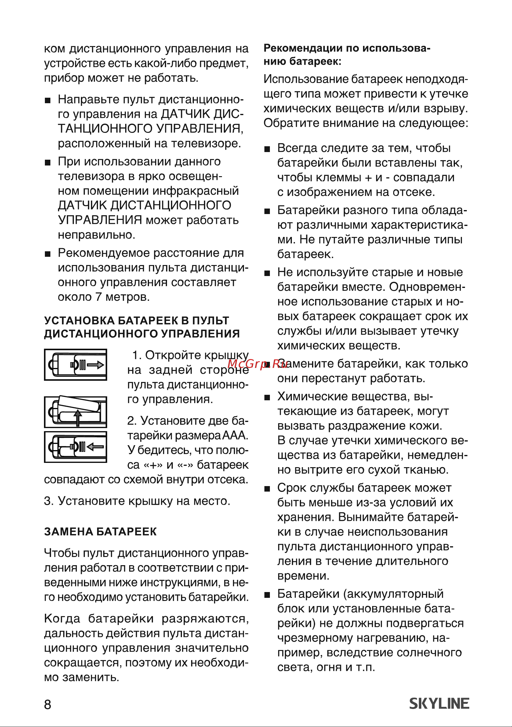 Skyline 24YST5970 Инструкция по эксплуатации онлайн [8/40] 904026