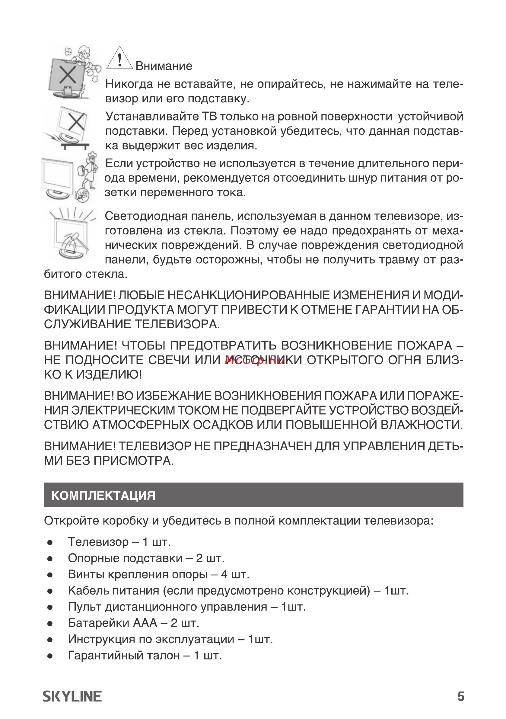 Skyline 65U7511 Инструкция по эксплуатации онлайн [5/45] 904027