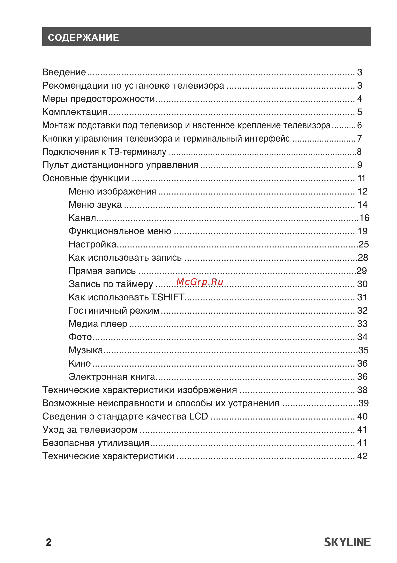 Skyline 32YT5901 Инструкция по эксплуатации онлайн [2/45] 904028