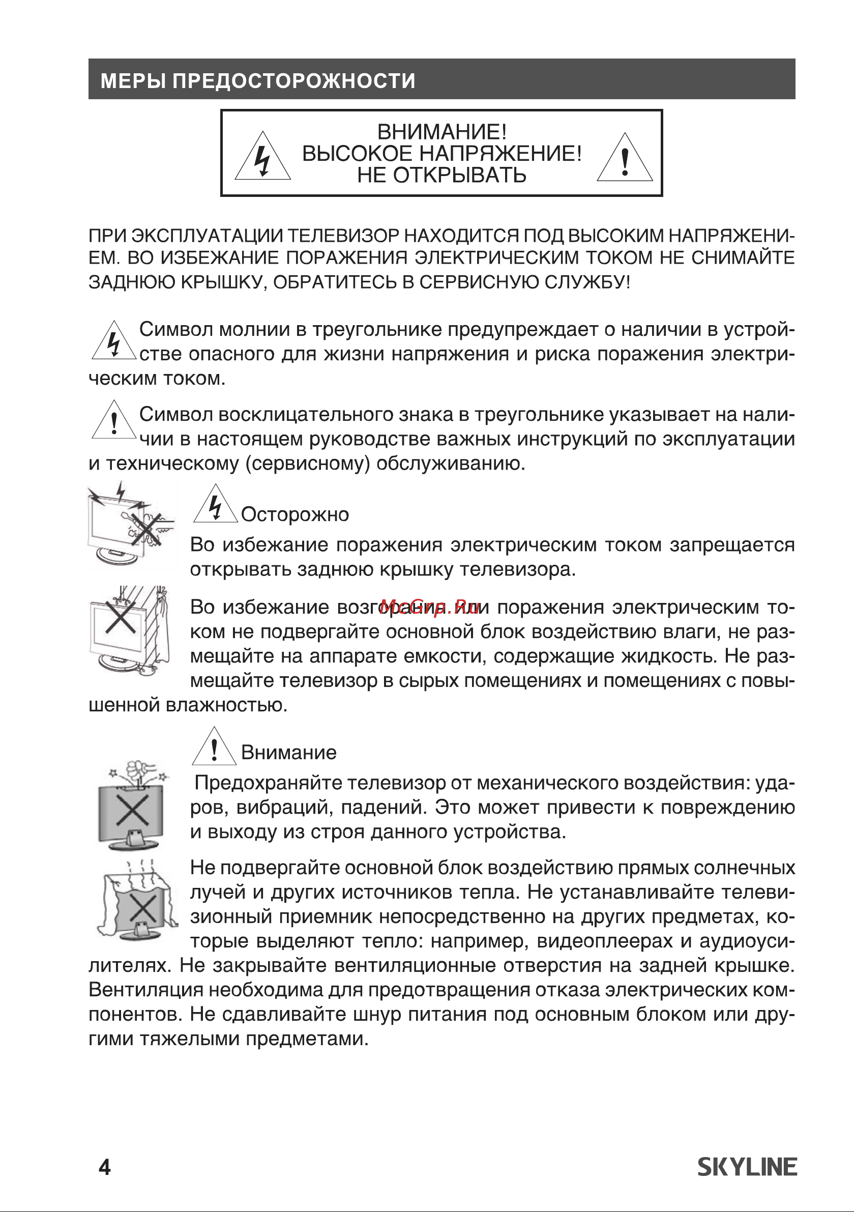 Skyline 32U5021 Инструкция по эксплуатации онлайн [4/45] 904029