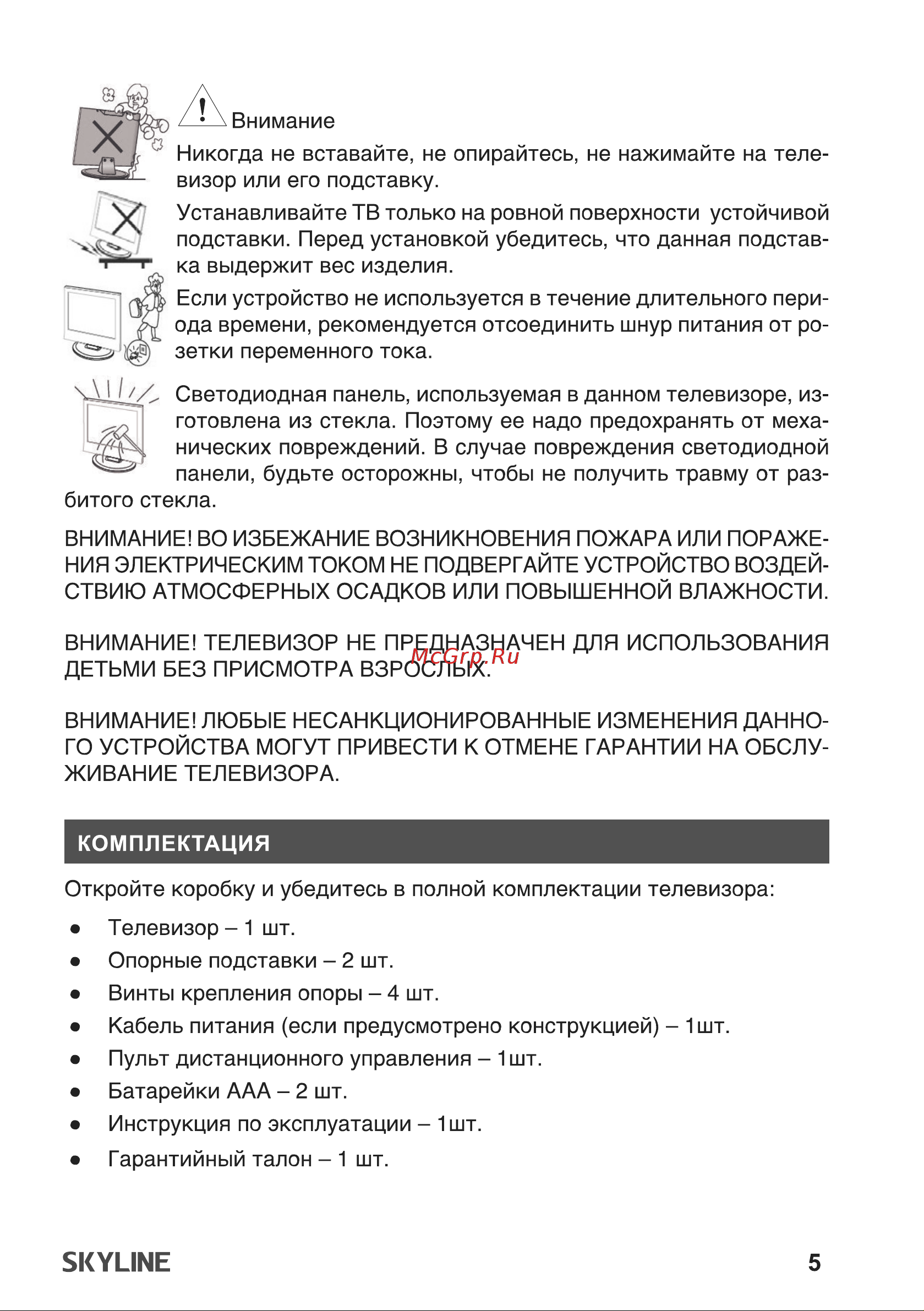 Skyline 32U5021 Инструкция по эксплуатации онлайн [5/45] 904029