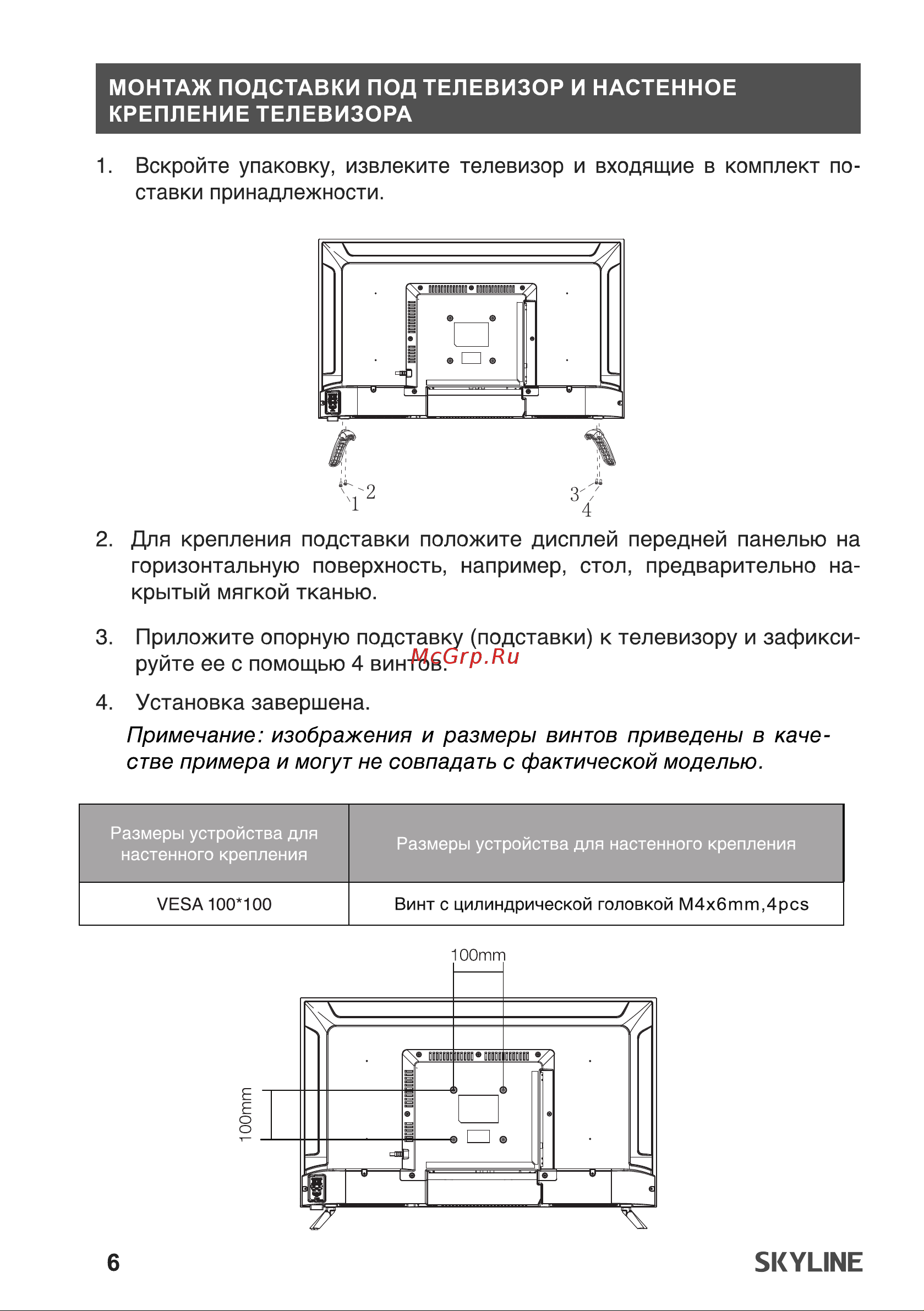 Skyline 32U5021 Инструкция по эксплуатации онлайн [6/45] 904029