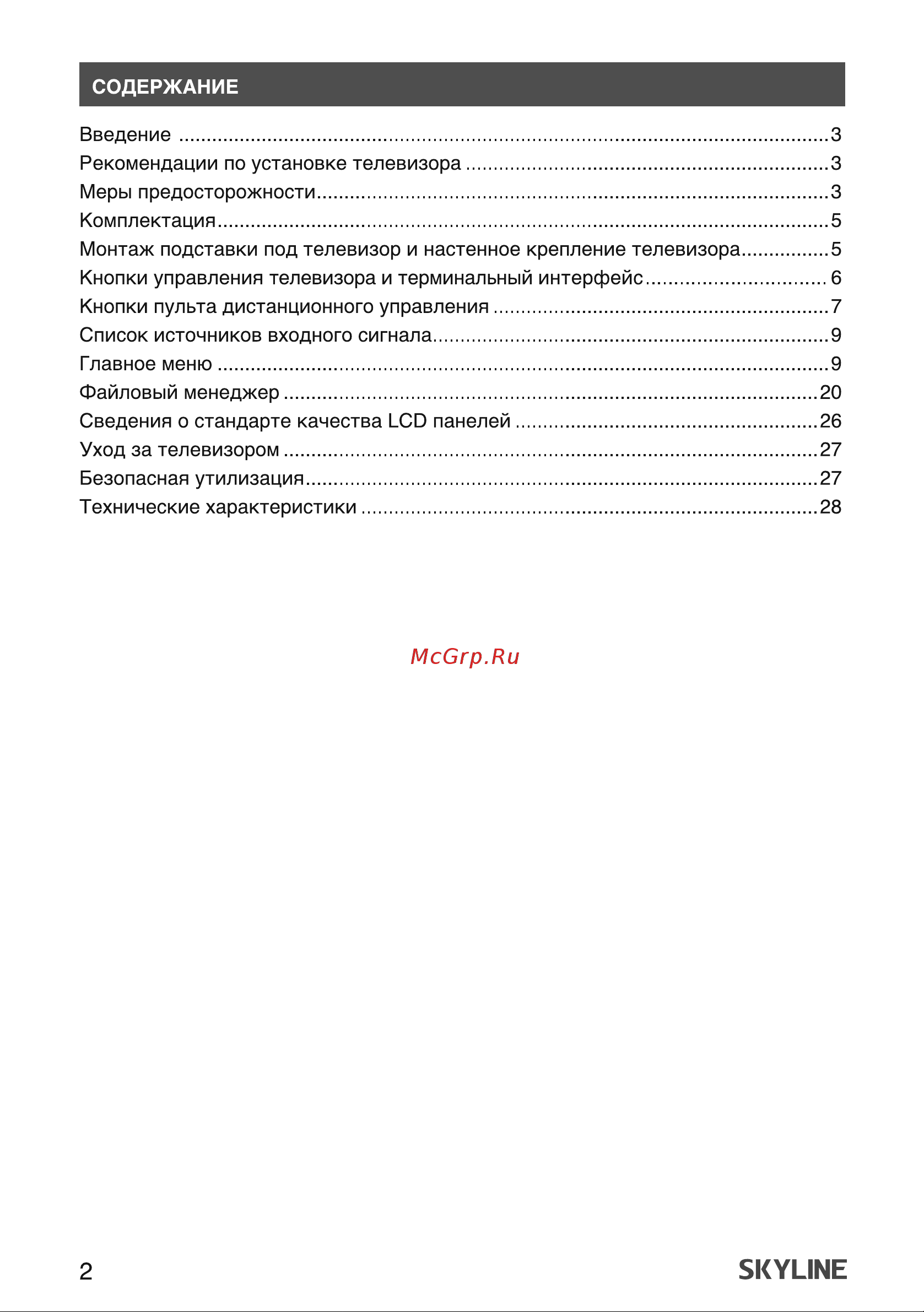 Skyline 24YST5971 Инструкция по эксплуатации онлайн [2/31] 904031