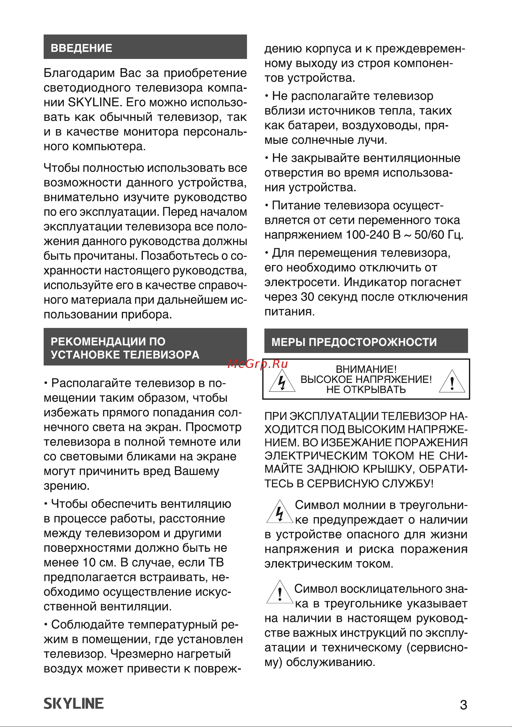 Skyline 24YST5971 Инструкция по эксплуатации онлайн [3/31] 904031
