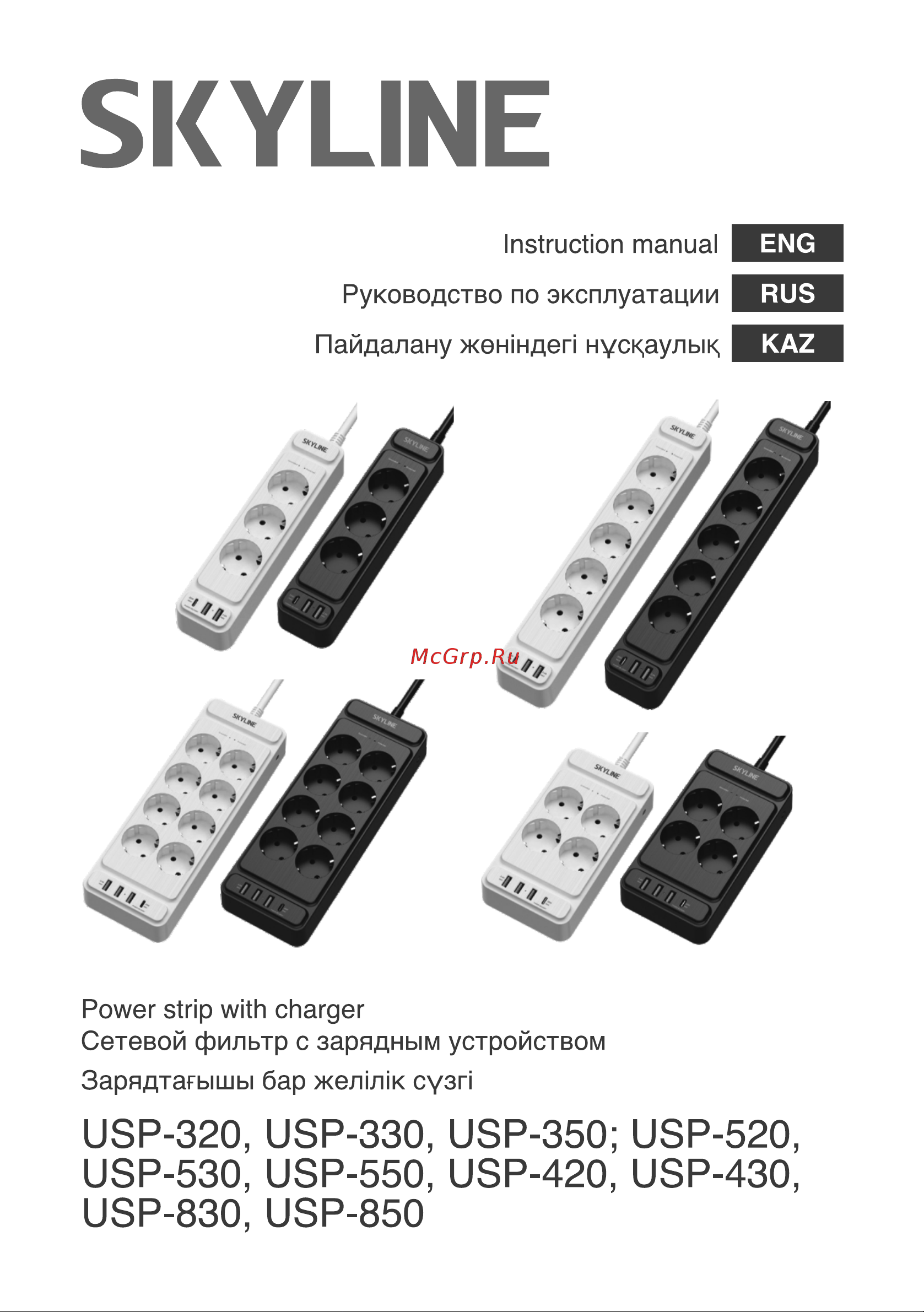 Skyline USP-530 White Инструкция по эксплуатации онлайн