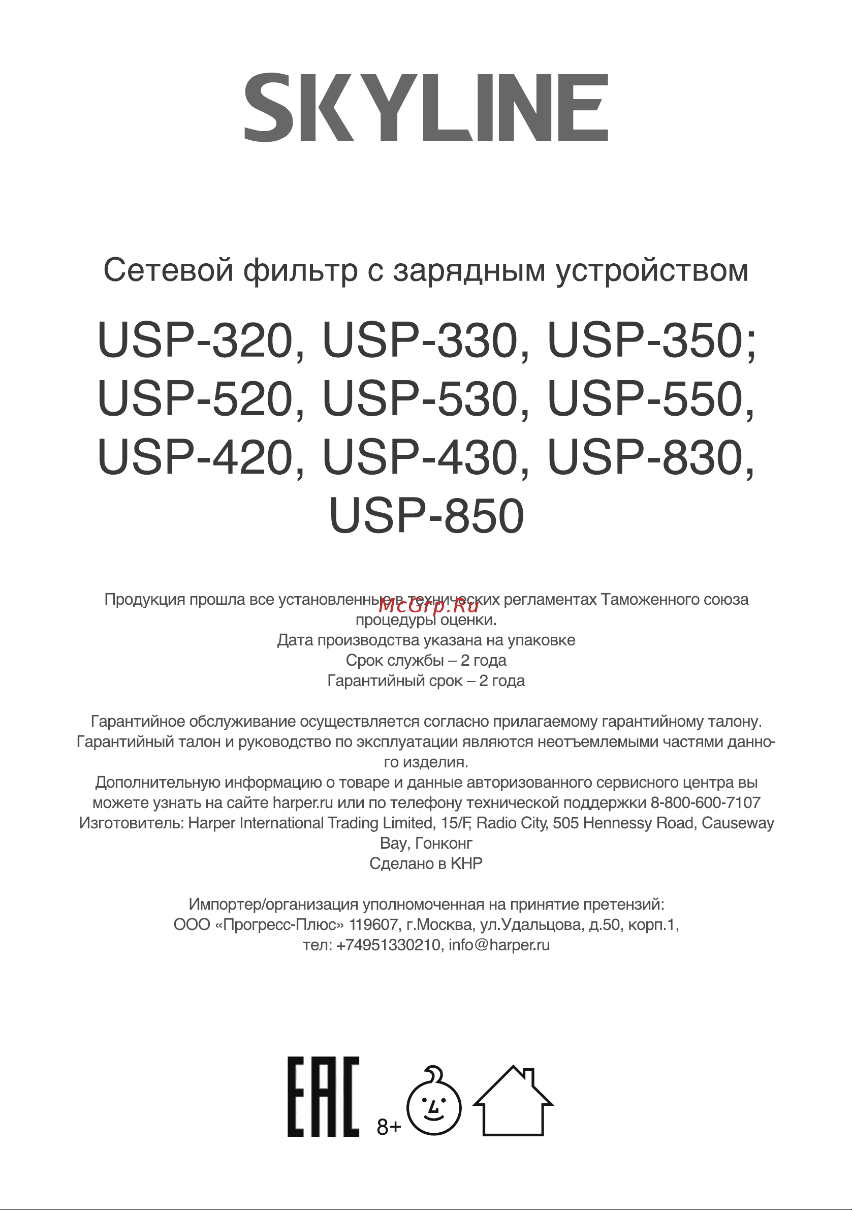 Skyline USP-330 White Инструкция по эксплуатации онлайн [12/18] 904051